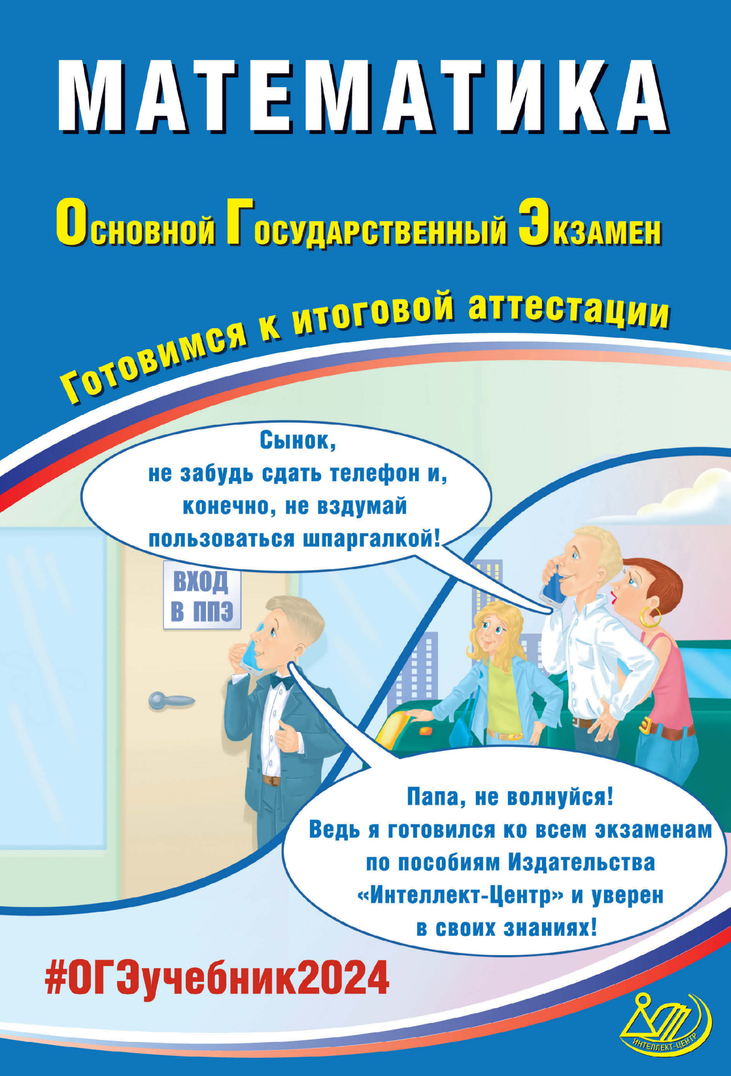 «Английский язык. Основной государственный экзамен. Готовимся к итоговой  аттестации. ОГЭ 2024» – Ю. С. Веселова | ЛитРес