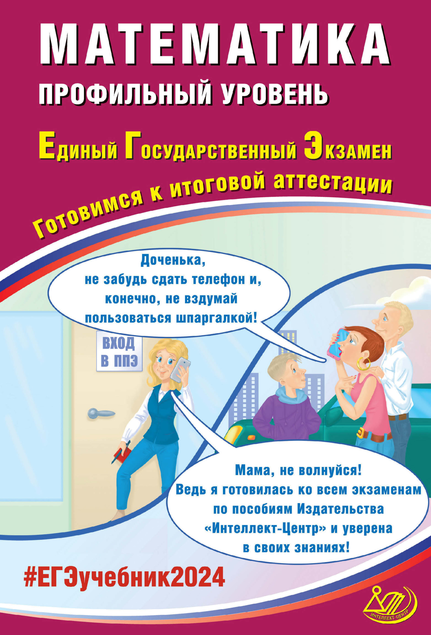 «Математика. Базовый уровень. Единый государственный экзамен. Готовимся к  итоговой аттестации. ЕГЭ 2024» – А. А. Прокофьев | ЛитРес