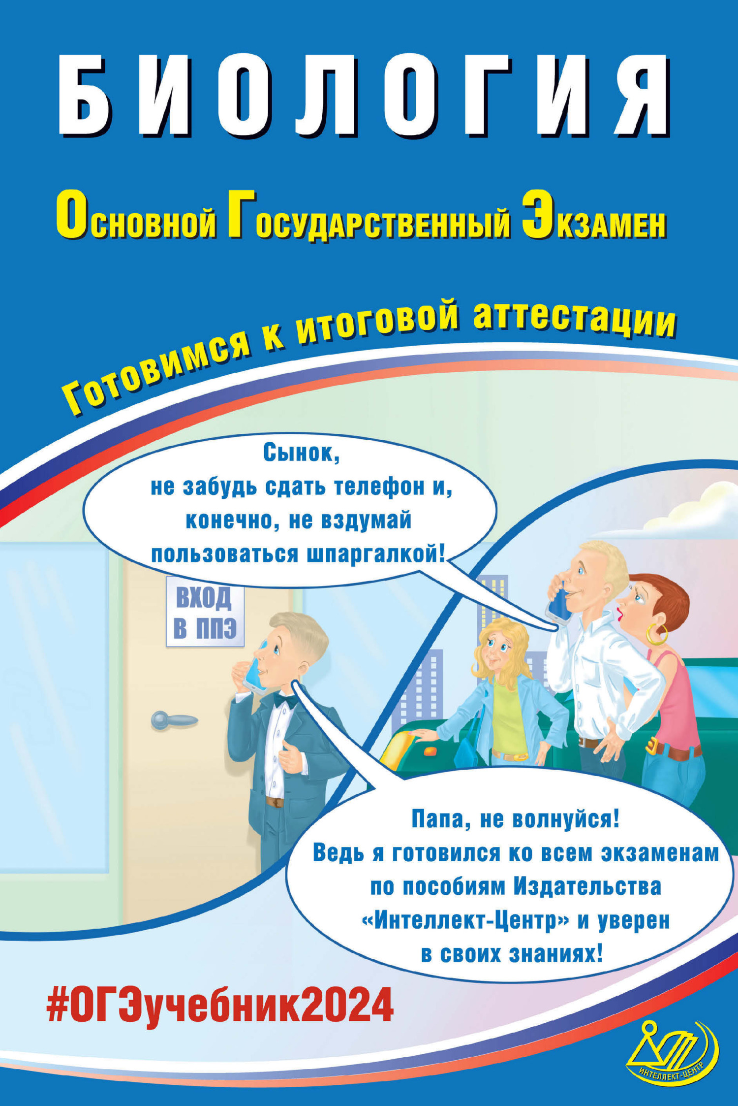 Математика. Основной государственный экзамен. Готовимся к итоговой  аттестации. ОГЭ 2024, А. А. Прокофьев – скачать pdf на ЛитРес