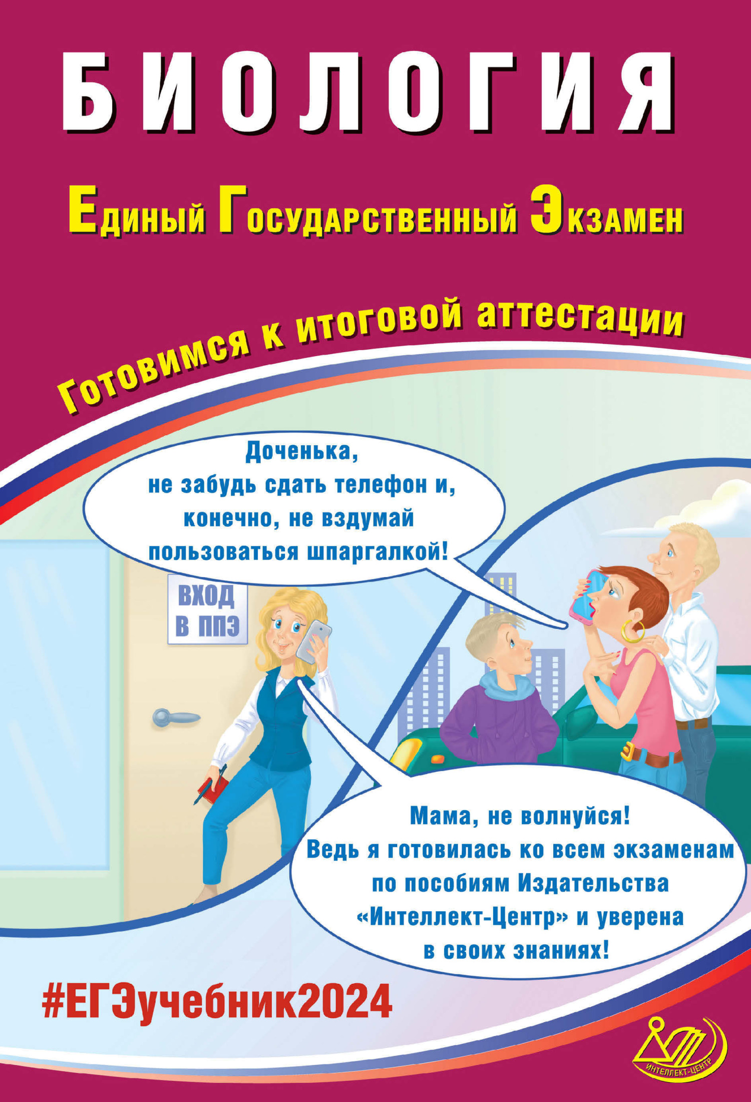 Тесты по биологии – книги и аудиокниги – скачать, слушать или читать онлайн