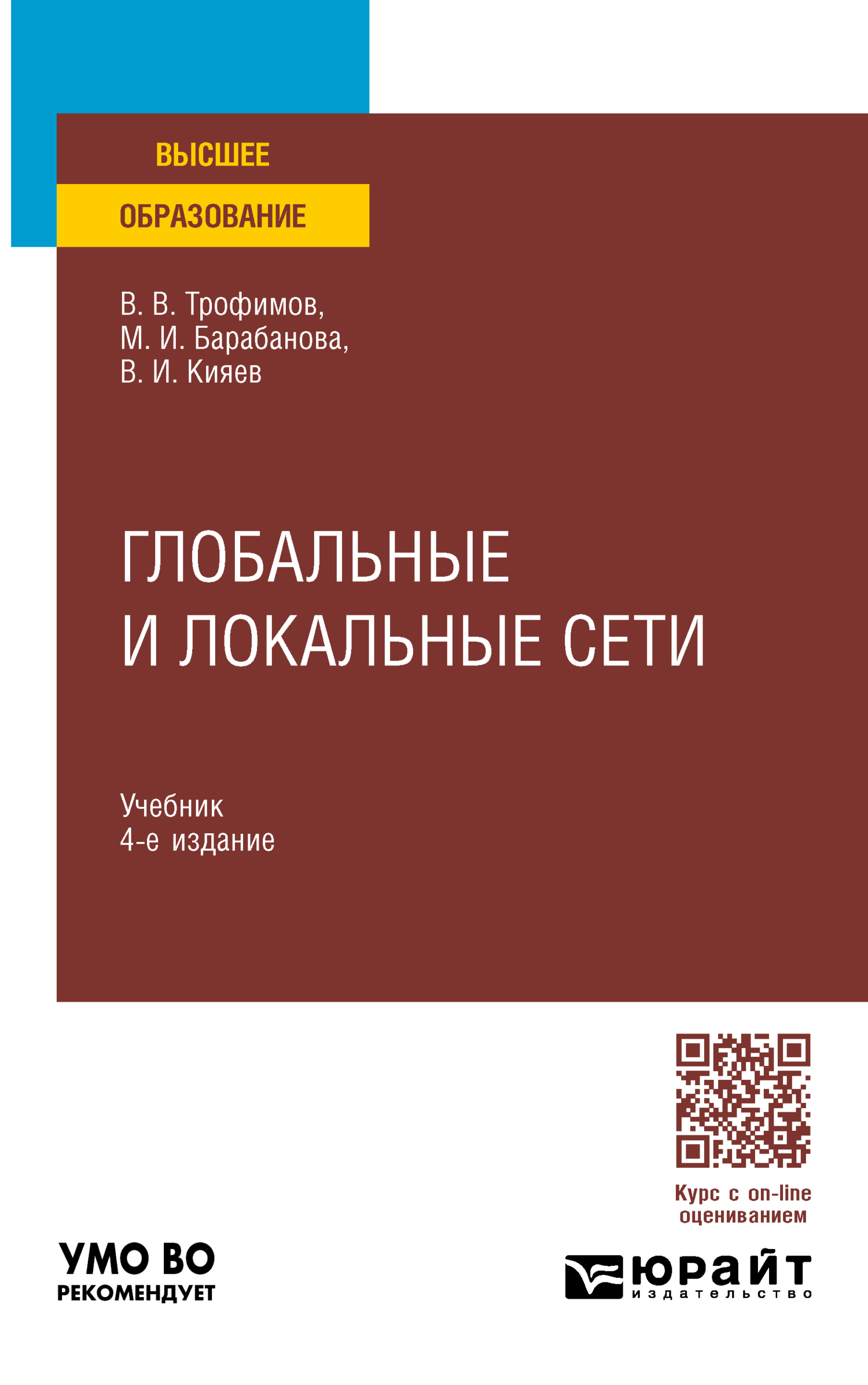 Информационные технологии. Учебник для СПО, Валерий Владимирович Трофимов –  скачать pdf на ЛитРес