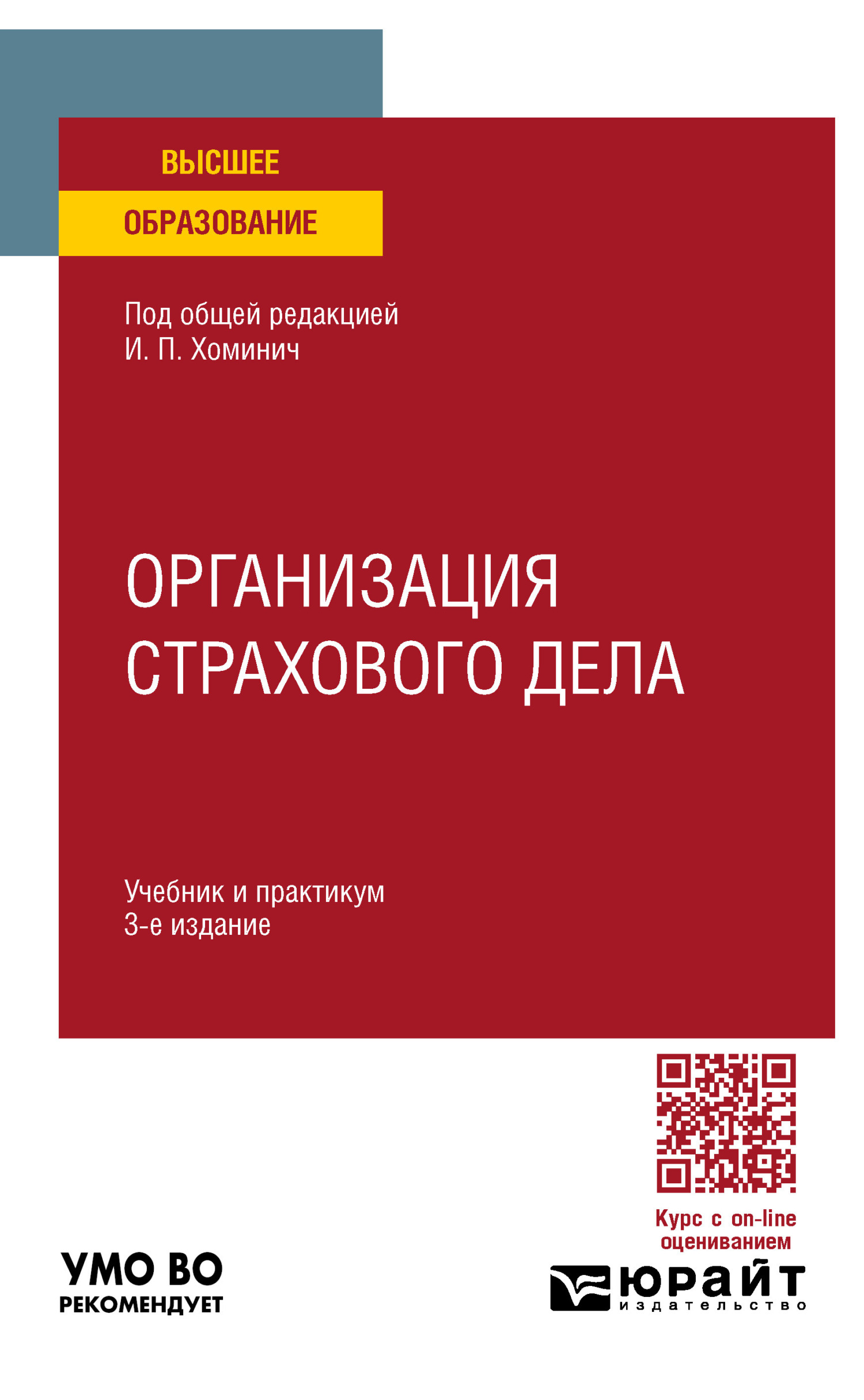 Страховое дело – Научная библиотека БНТУ