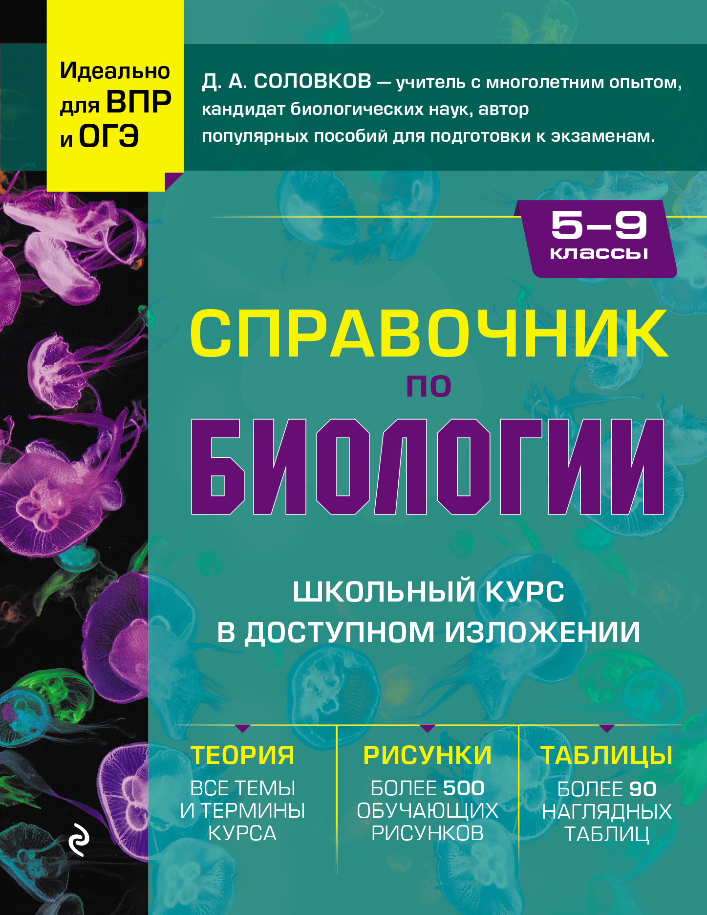 Книги в жанре Школьные учебники по биологии – скачать или читать онлайн  бесплатно на Литрес