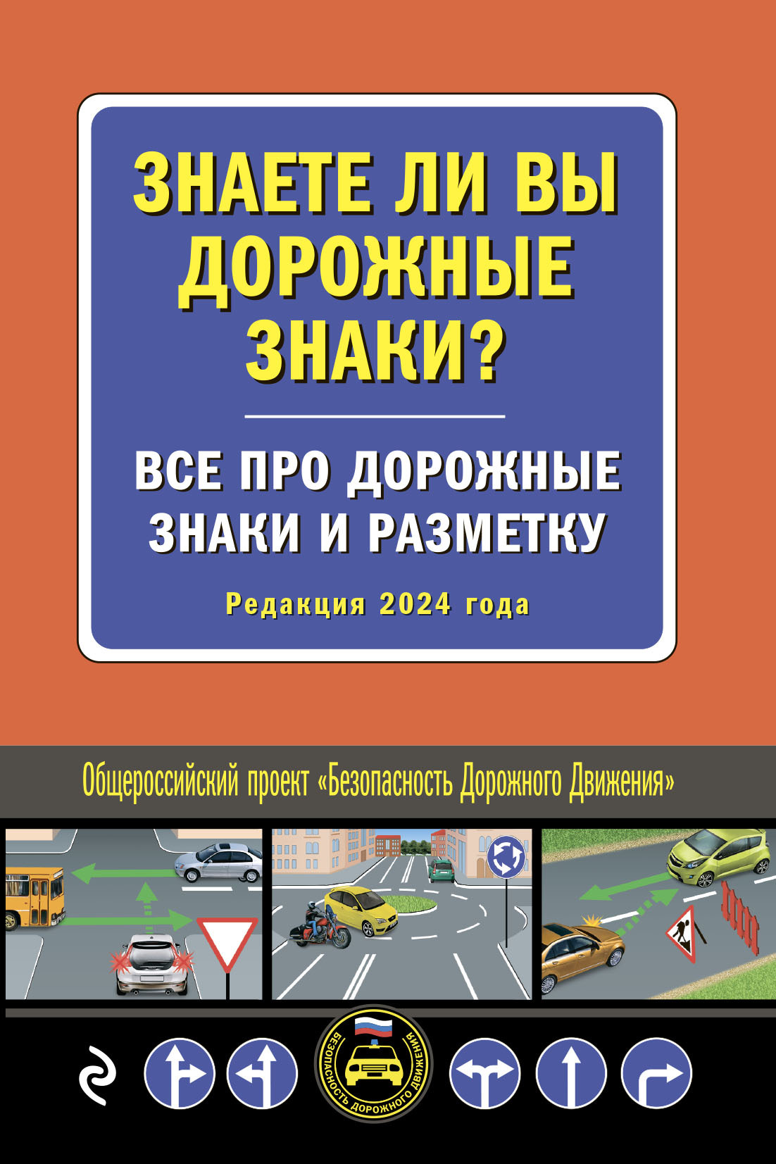 Правила дорожного движения 2022 для «чайников» со всеми самыми последними  изменениями и дополнениями, Алексей Приходько – скачать pdf на ЛитРес