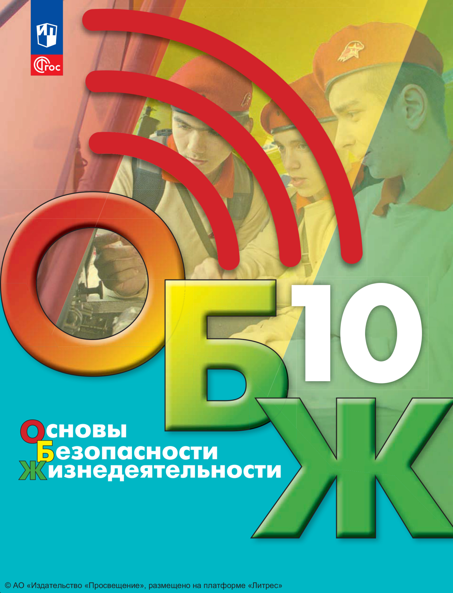 Основы безопасности жизнедеятельности. 7 класс, М. В. Маслов – скачать pdf  на ЛитРес