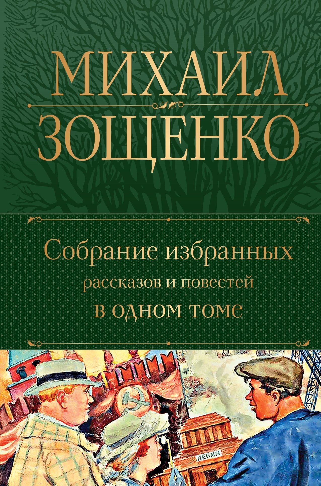 Читать онлайн «Про Федота-стрельца, удалого молодца», Леонид Филатов –  ЛитРес