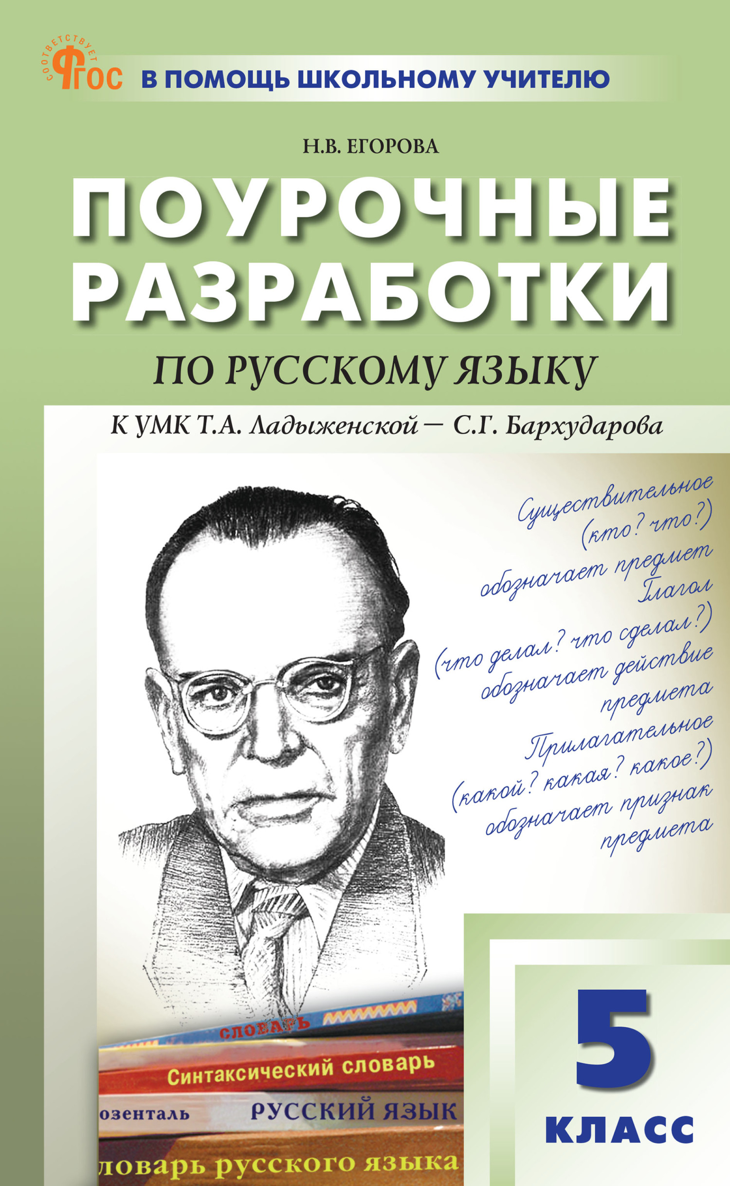 Поурочные разработки по математике. 5 класс (К УМК Г.В. Дорофеева и др.  (М.: Просвещение)), А. Н. Рурукин – скачать pdf на ЛитРес