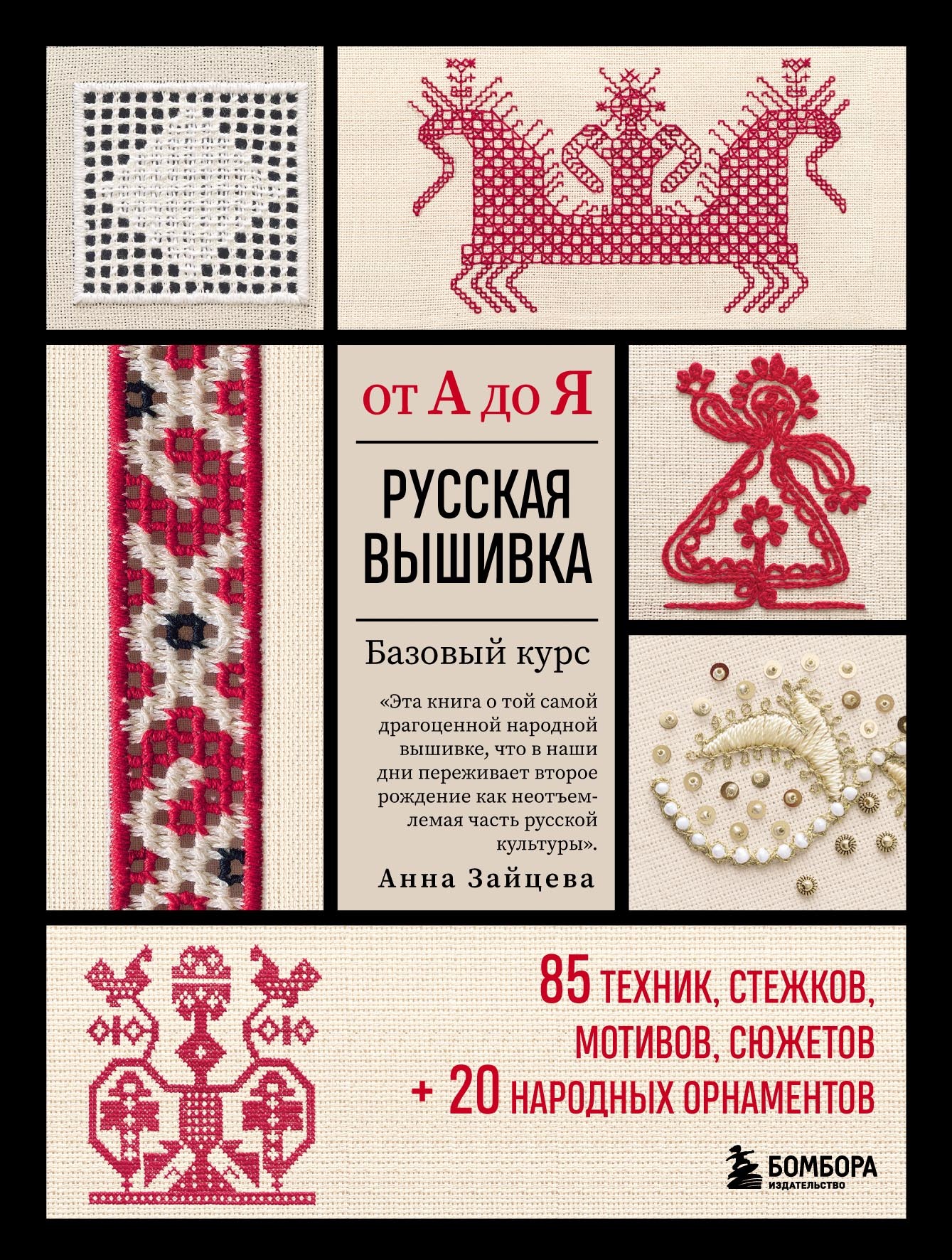 Журнал «‎Украинская вышивка»