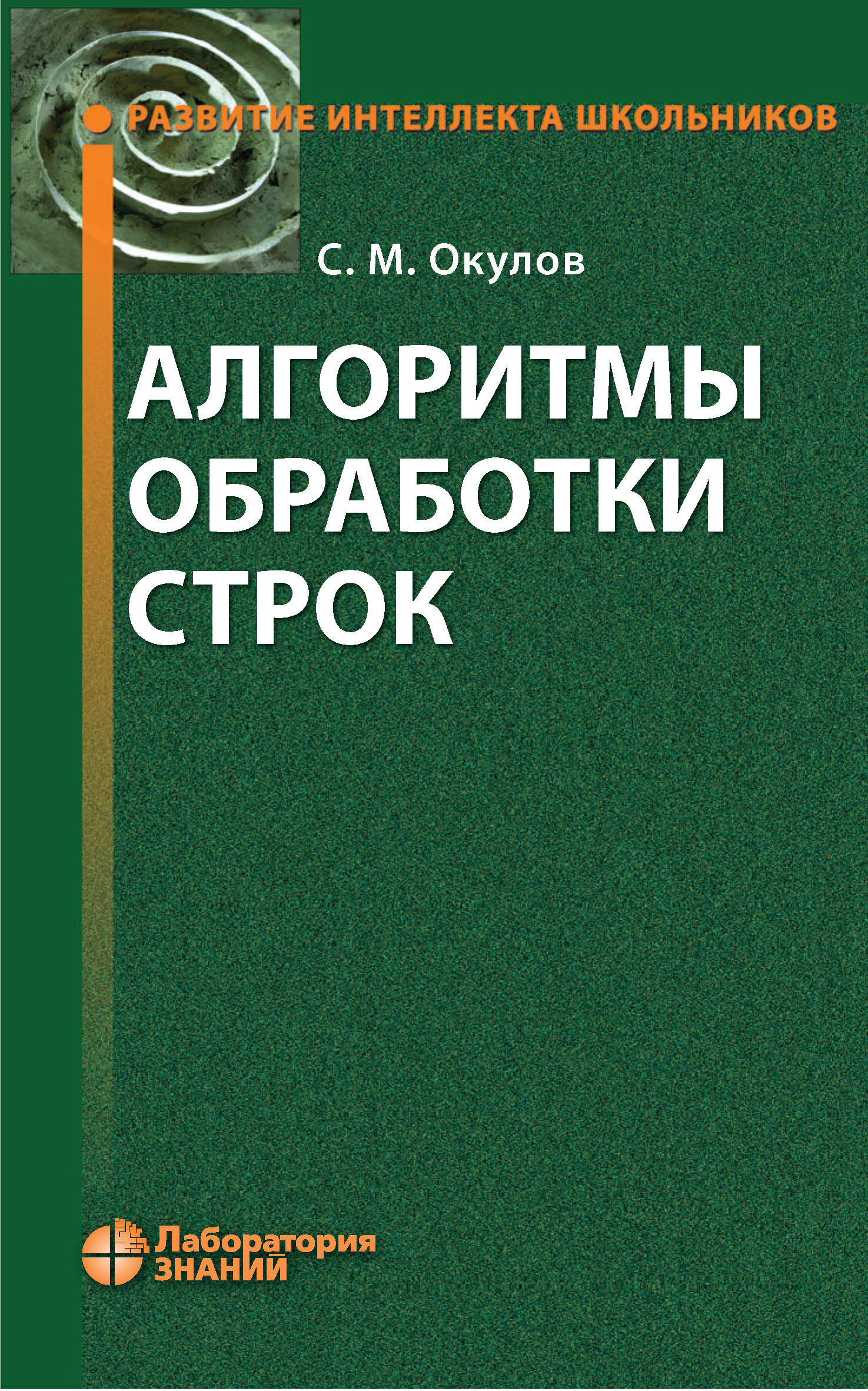 «Ханойские башни» – С. М. Окулов | ЛитРес