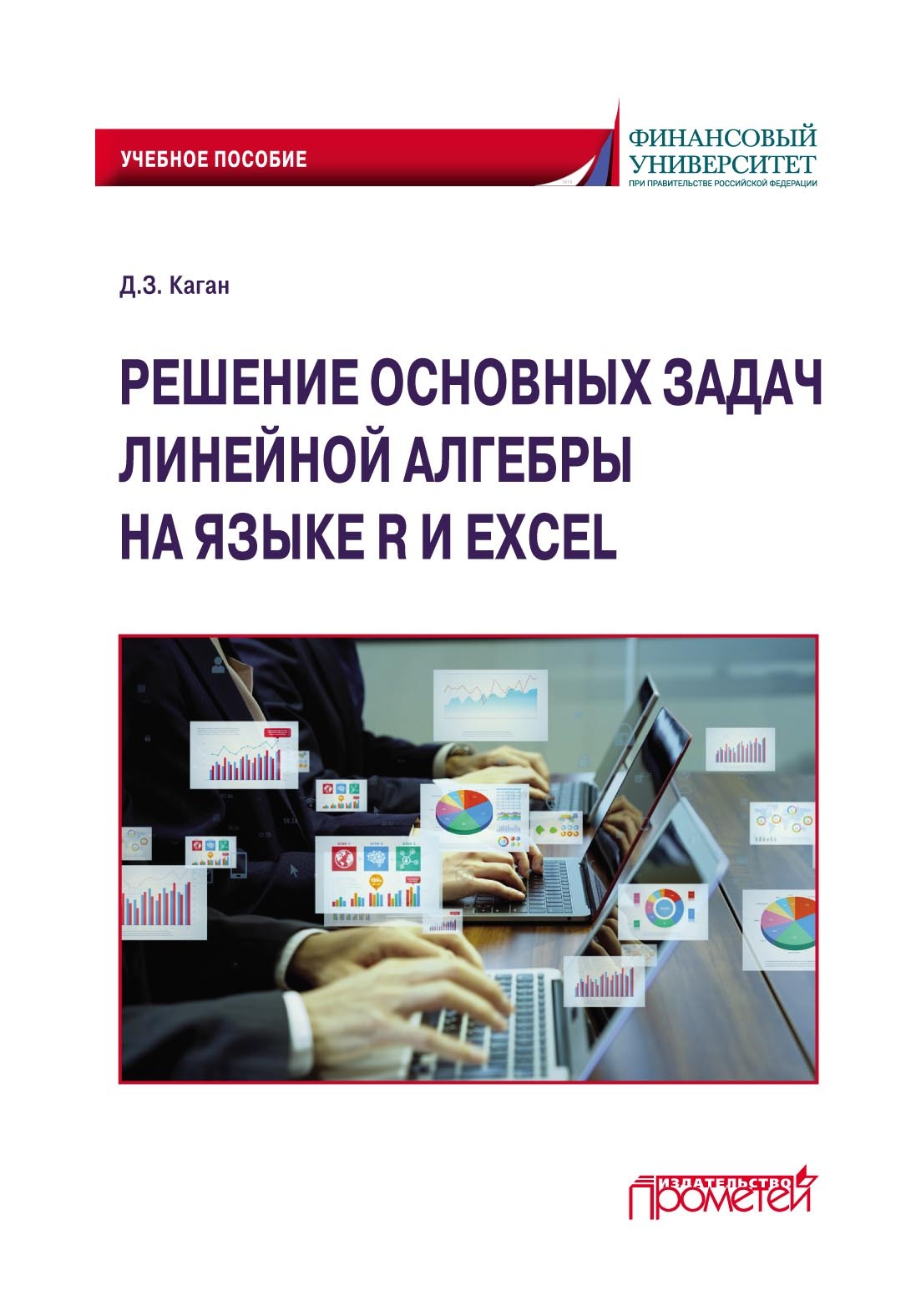 Линейная алгебра – книги и аудиокниги – скачать, слушать или читать онлайн