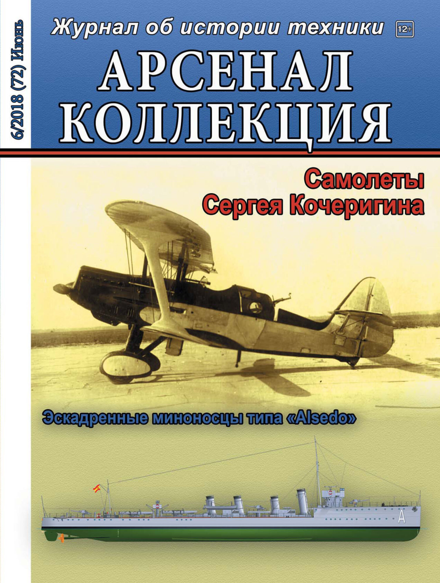 Журнал арсенал читать. Арсенал коллекция. Арсенал-коллекция журнал.