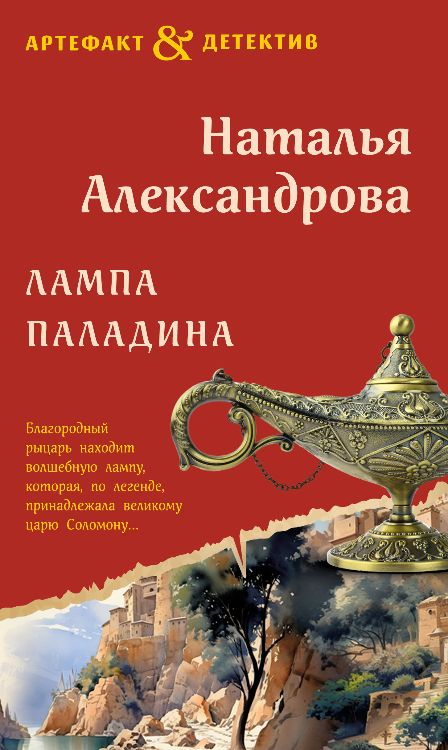 Золотой конь Митридата, Ольга Баскова – скачать книгу fb2, epub, pdf на  ЛитРес