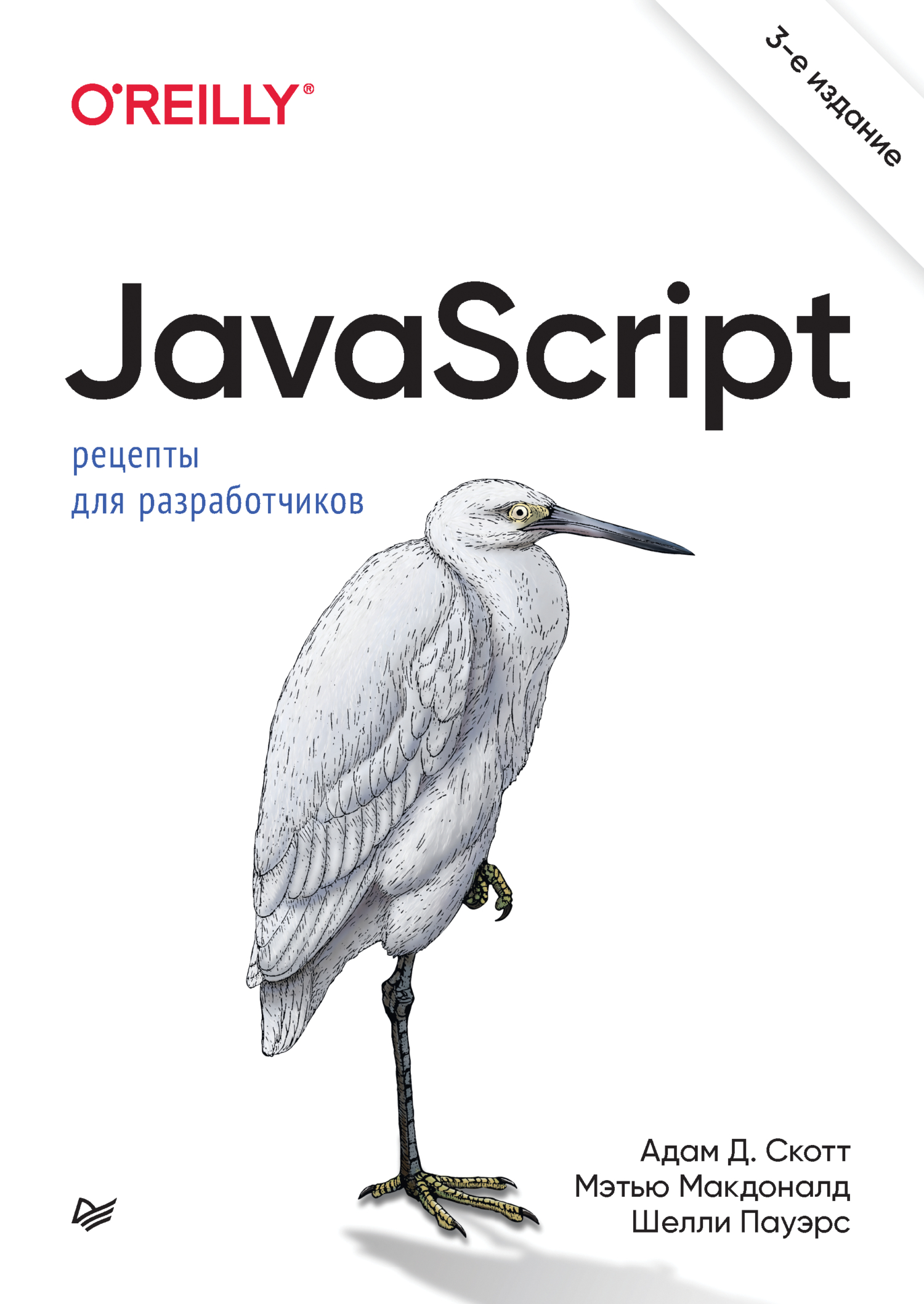 JavaScript с нуля, Кирупа Чиннатхамби – скачать pdf на ЛитРес