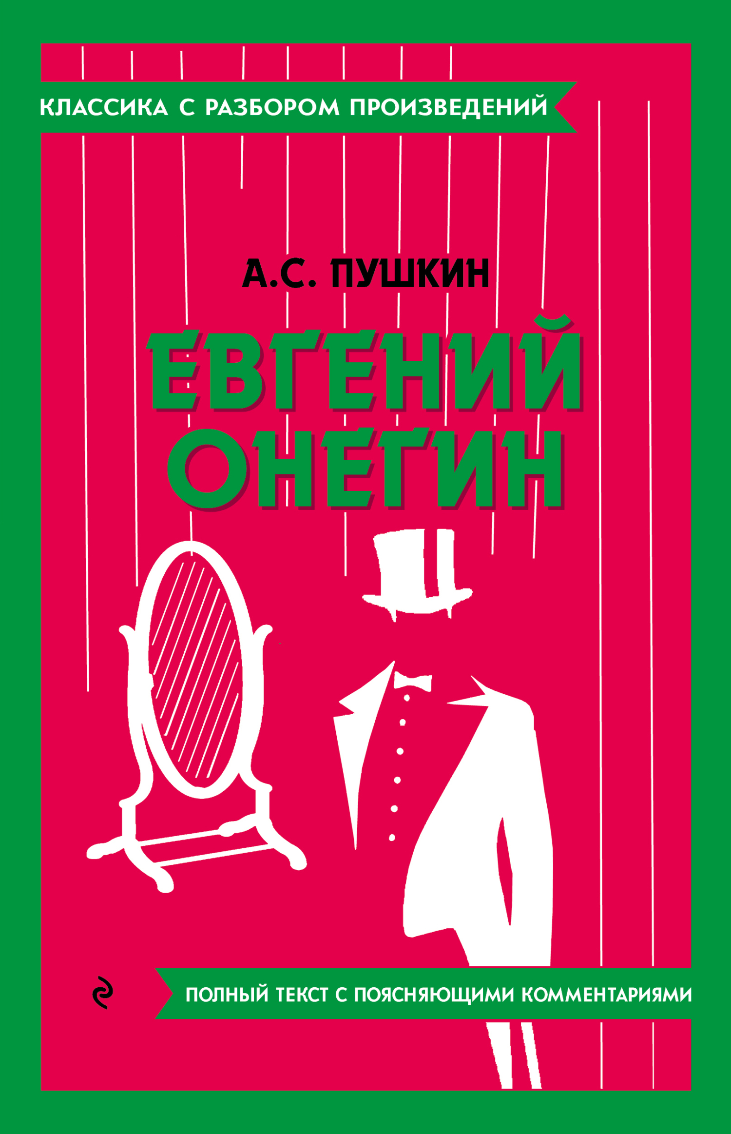 Ответы бородино-молодежка.рф: Почему Пушкин назвал свой роман Евгений Онегин ,а не Татьяна Ларина .