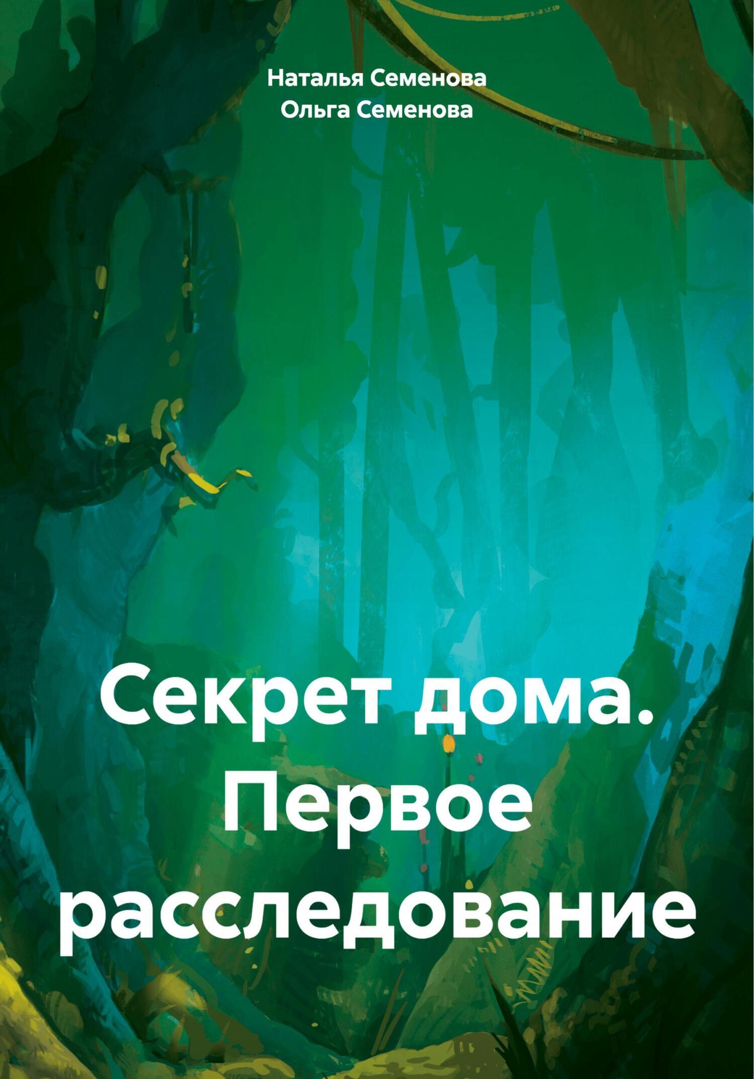 «Пока Драконы спят. Против течения…» – Наталья Семенова | ЛитРес