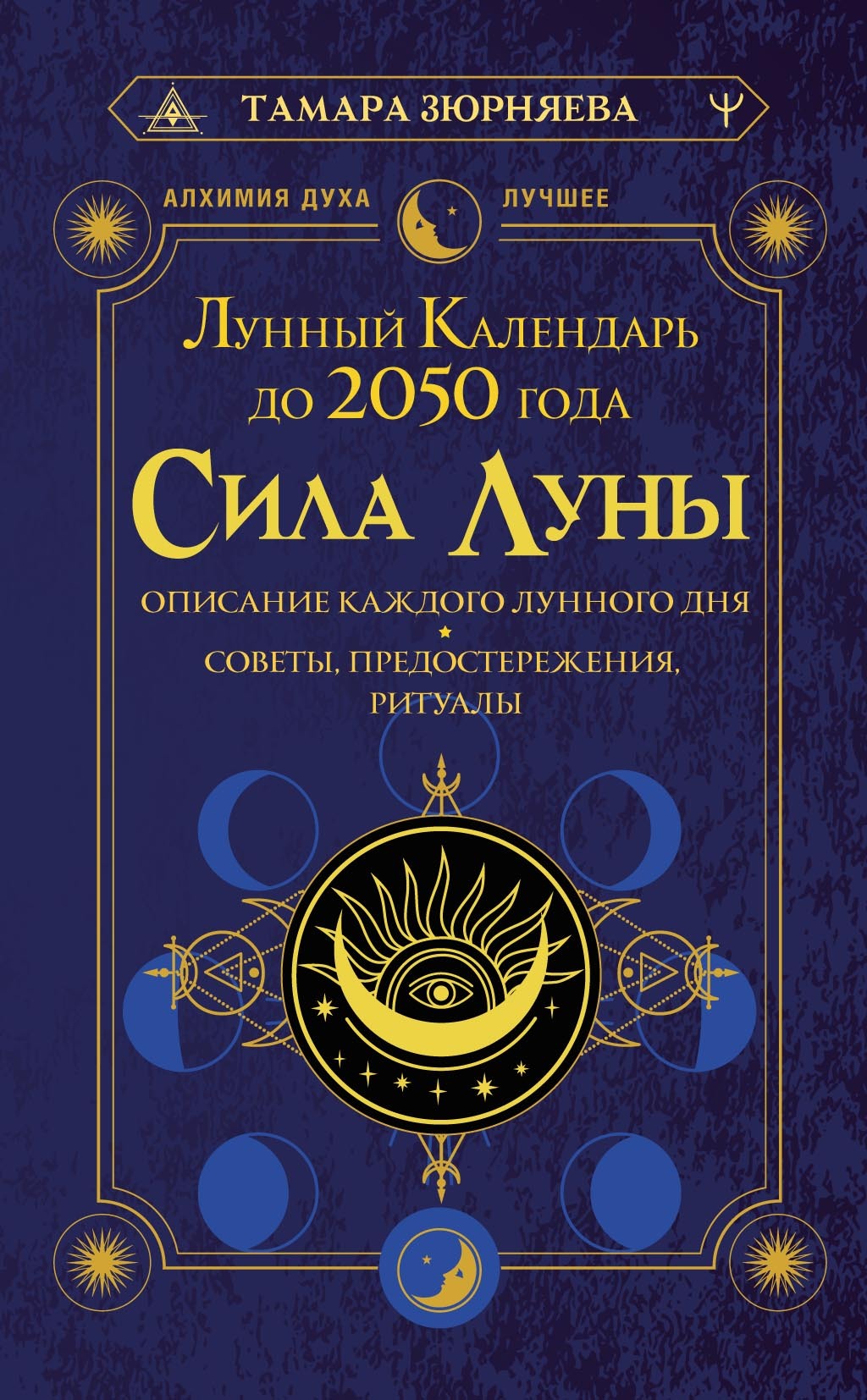 Читать онлайн «Мастер Таро. Полная энциклопедия. Руководство по чтению  карт, раскладов и трактовке символов», Руслана Метлицка – ЛитРес, страница 4