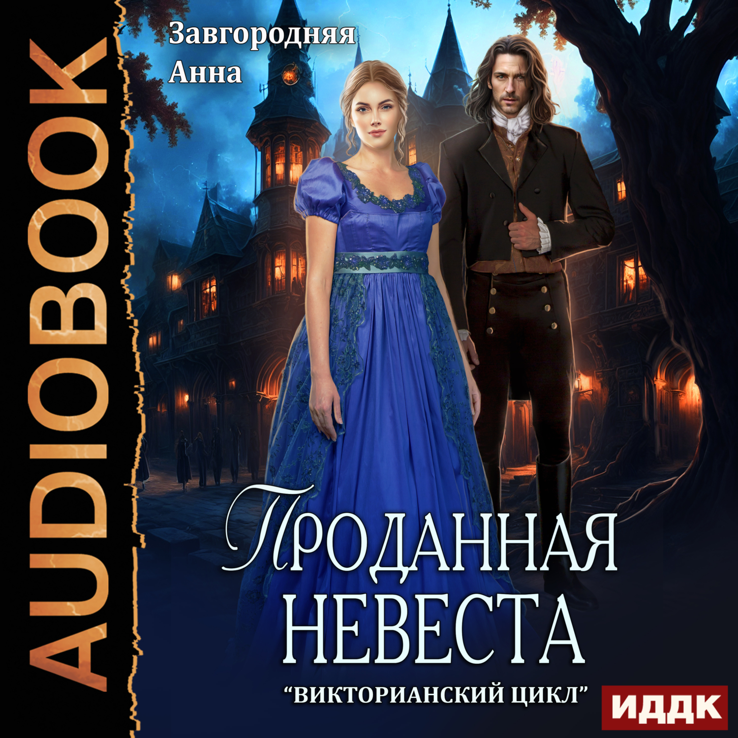 Ведьмина сила, Анна Александровна Завгородняя – слушать онлайн или скачать  mp3 на ЛитРес