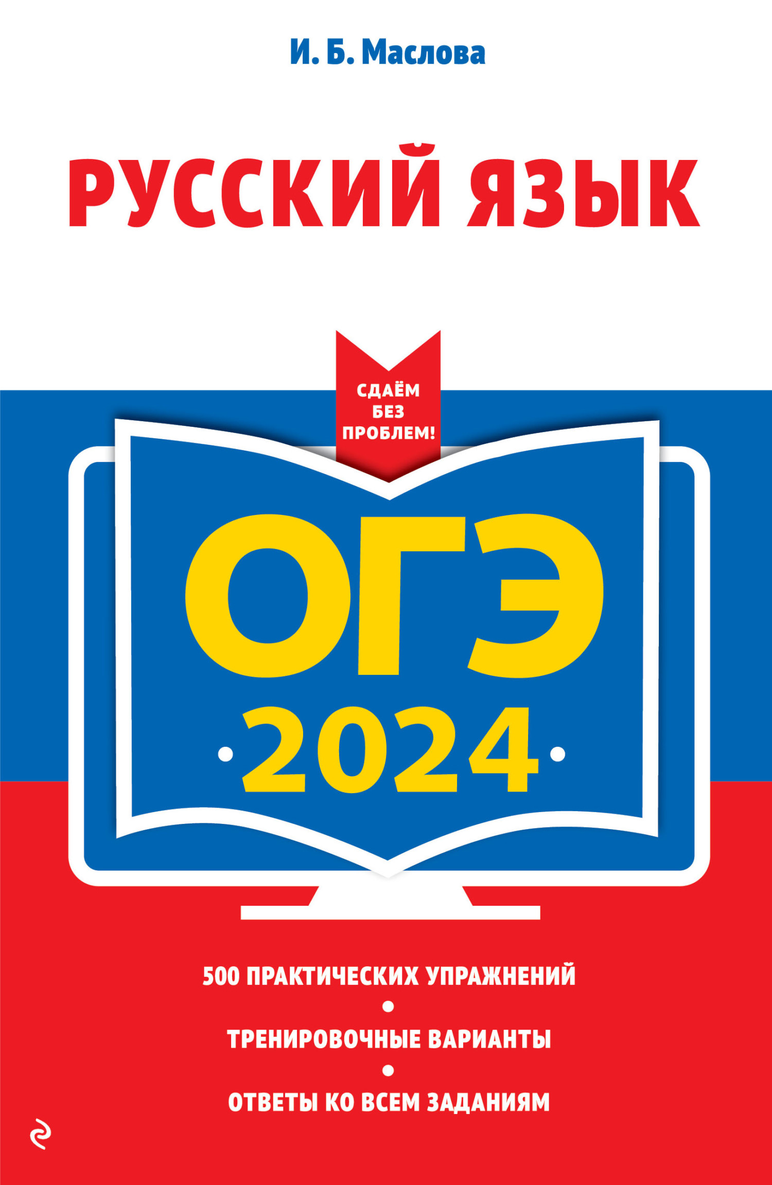 ОГЭ-2024. Английский язык. Грамматический справочник с упражнениями, Ю. А.  Смирнов – скачать pdf на ЛитРес