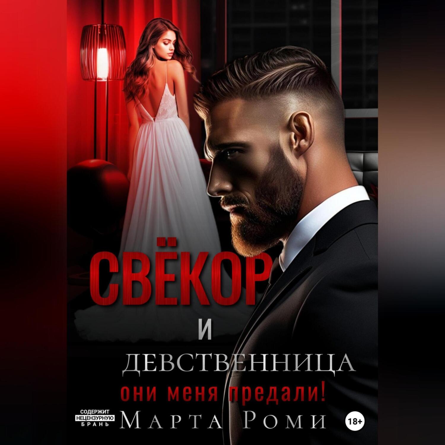 Свекр и невеста секс ( видео). Релевантные порно видео свекр и невеста секс смотреть на ХУЯМБА