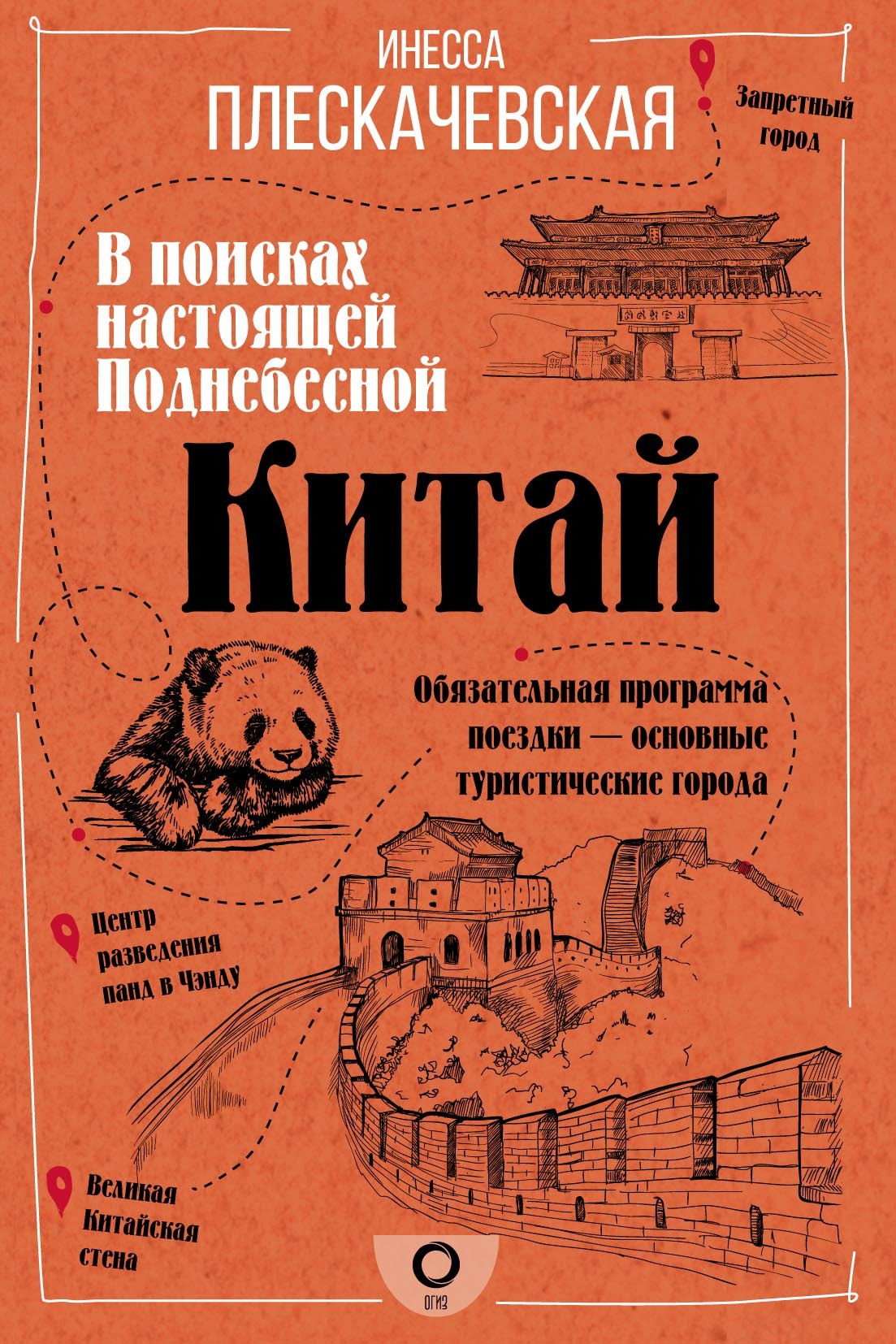 Клизма романтизма. Путеводитель по постсоветской архитектуре Петербурга,  Даниил Веретенников – скачать книгу fb2, epub, pdf на ЛитРес