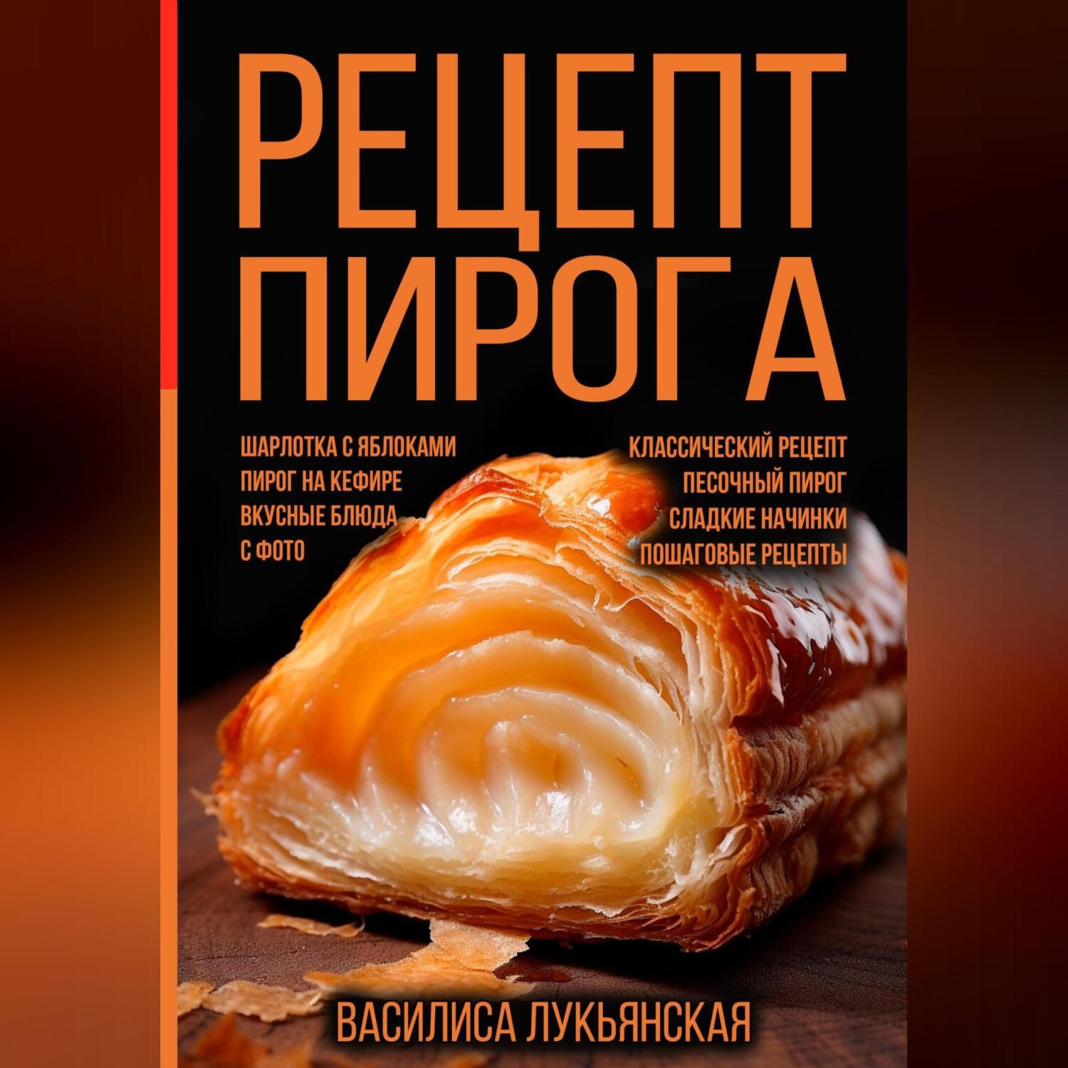 Рецепт вкусного татарского пирога