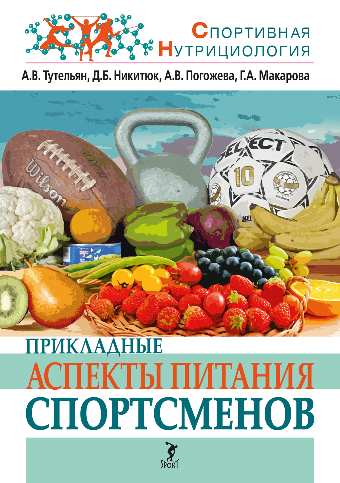 Книга о вкусной и здоровой пище, Алла Погожева – скачать pdf на ЛитРес