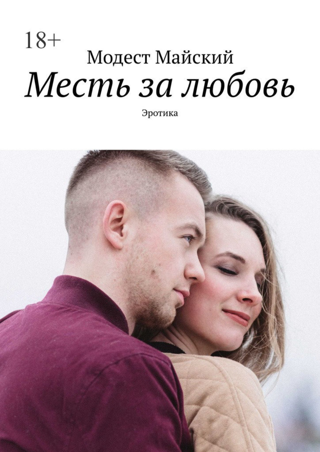 Законы Любви | The Laws Of Love (порно фильм с русским переводом)