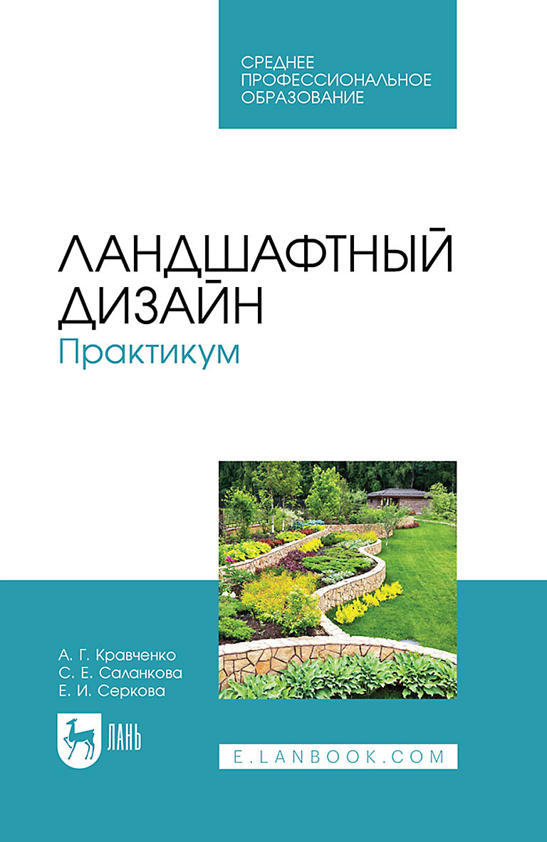 10 лучших курсов ландшафтного дизайна в Москве