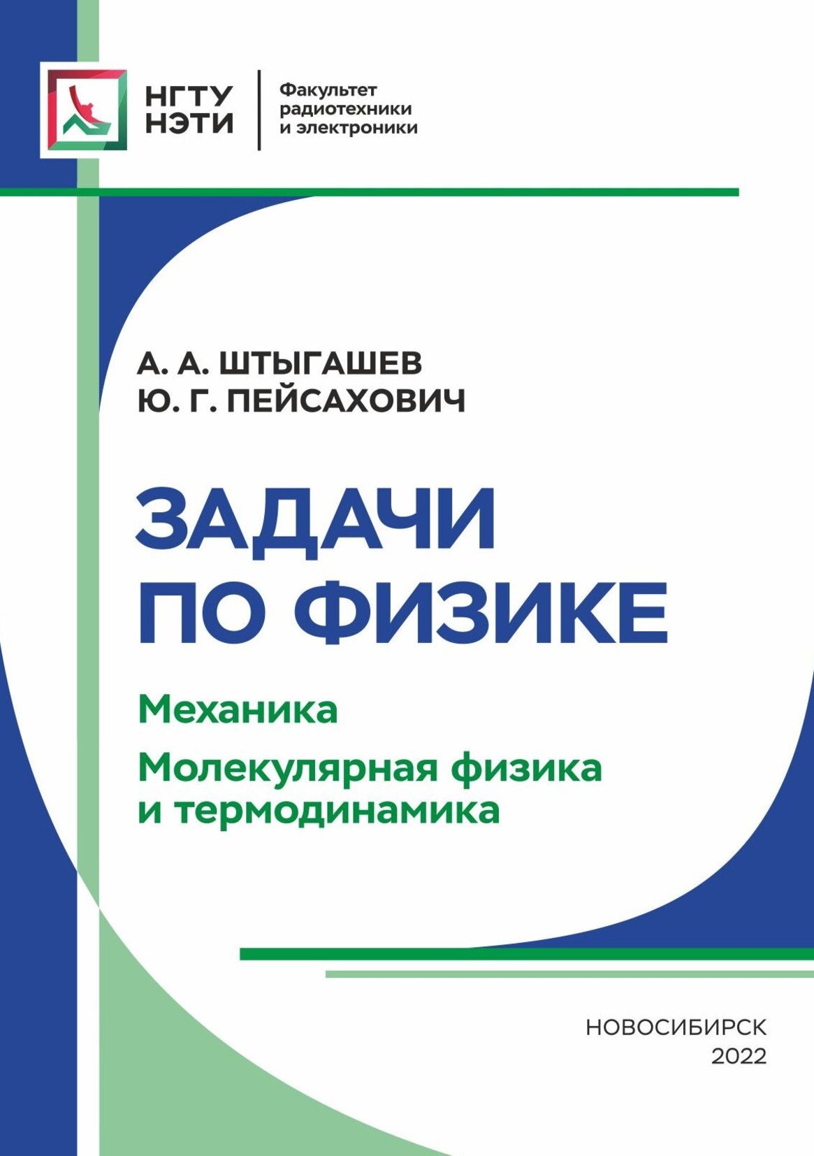 Задачи по физике. Электричество и магнетизм, Ю. Г. Пейсахович – скачать pdf  на ЛитРес