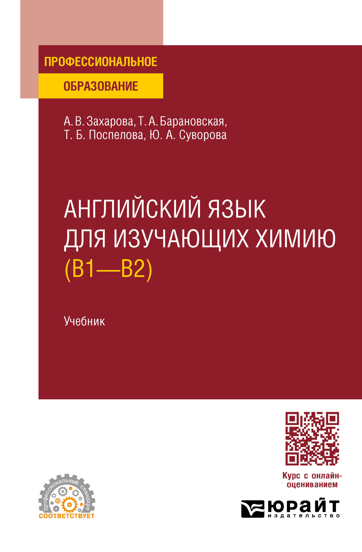 Английский язык для экономистов (B1–B2) 3-е изд., пер. и доп. Учебник и  практикум для СПО, Татьяна Артуровна Барановская – скачать pdf на ЛитРес