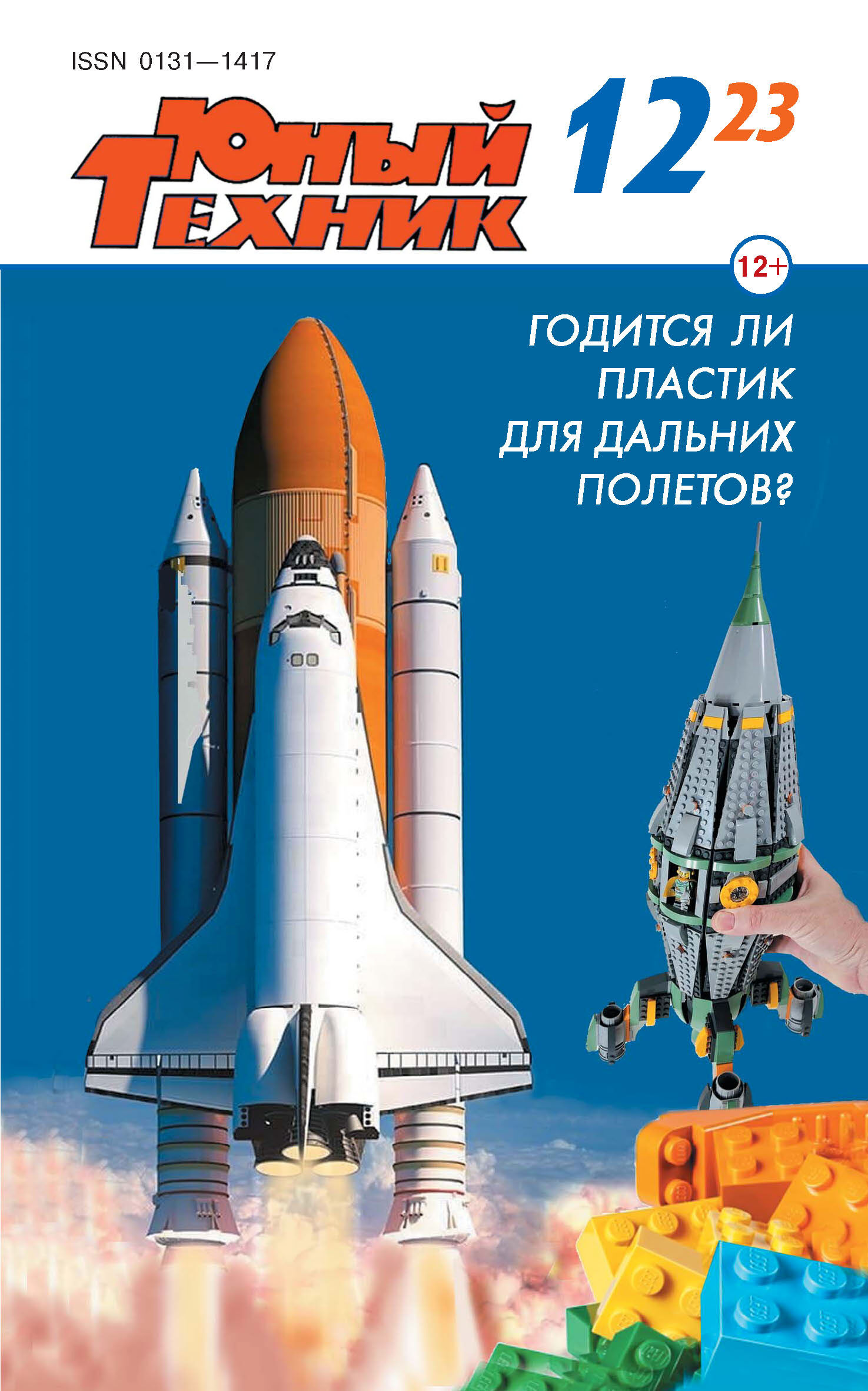 Юный техник №06/2023 – скачать pdf на ЛитРес