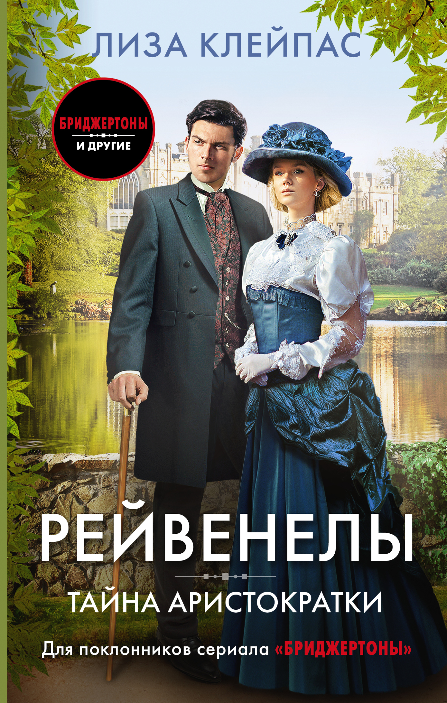 Читать онлайн «Тайна аристократки», Лиза Клейпас – ЛитРес, страница 5