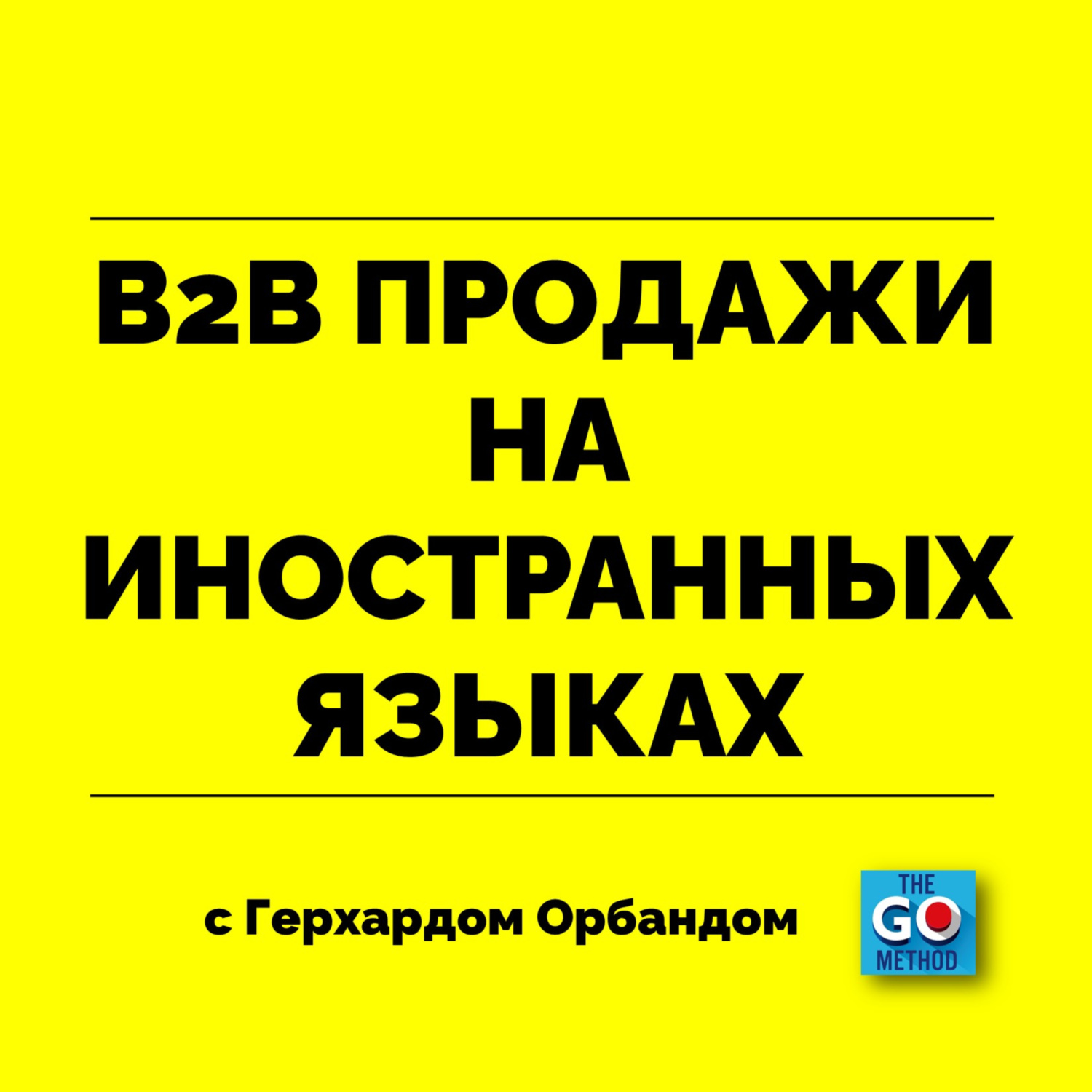 B2B – книги и аудиокниги – скачать, слушать или читать онлайн