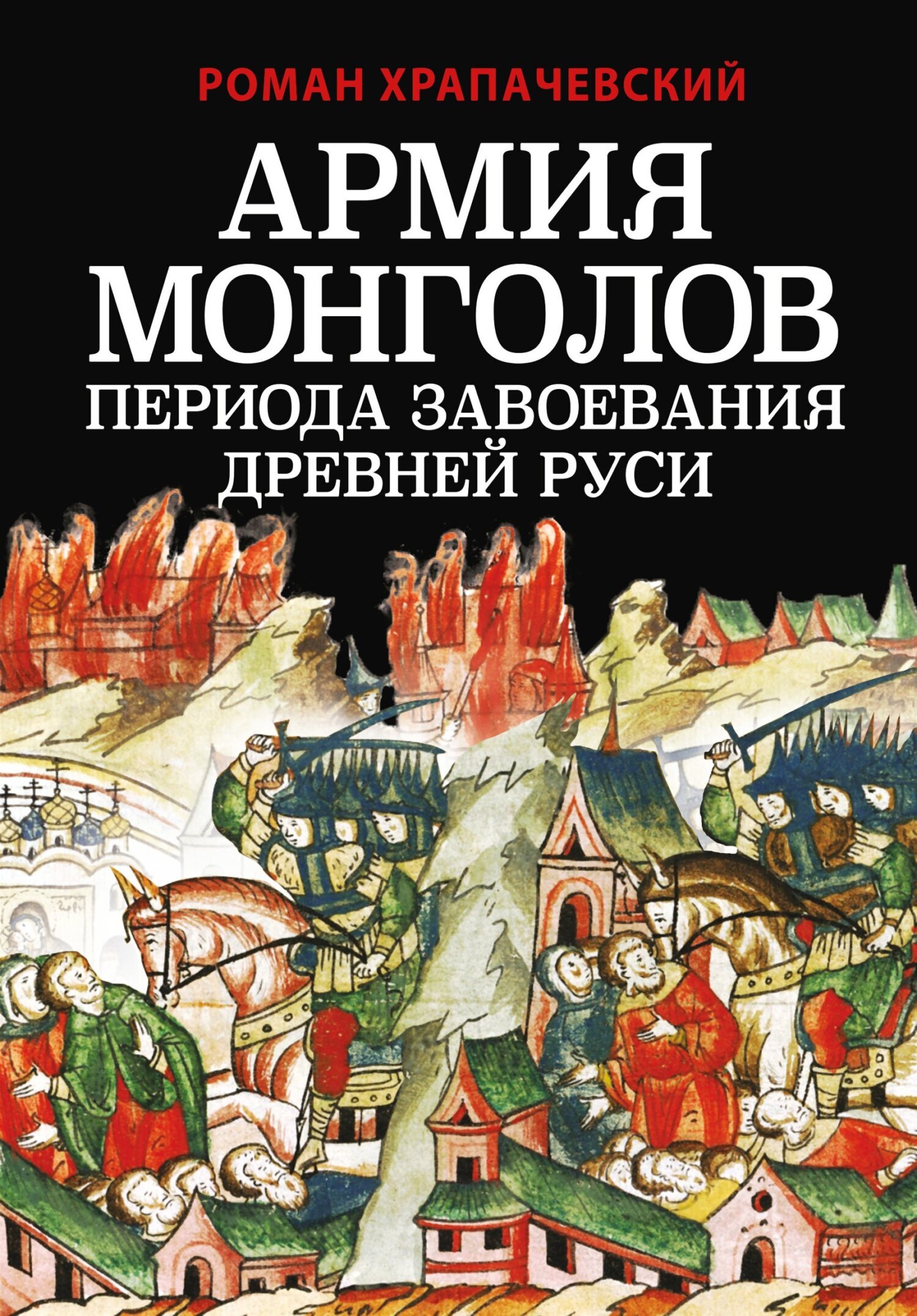 Военное дело древних персов, Александр Нефёдкин – скачать книгу fb2, epub,  pdf на ЛитРес