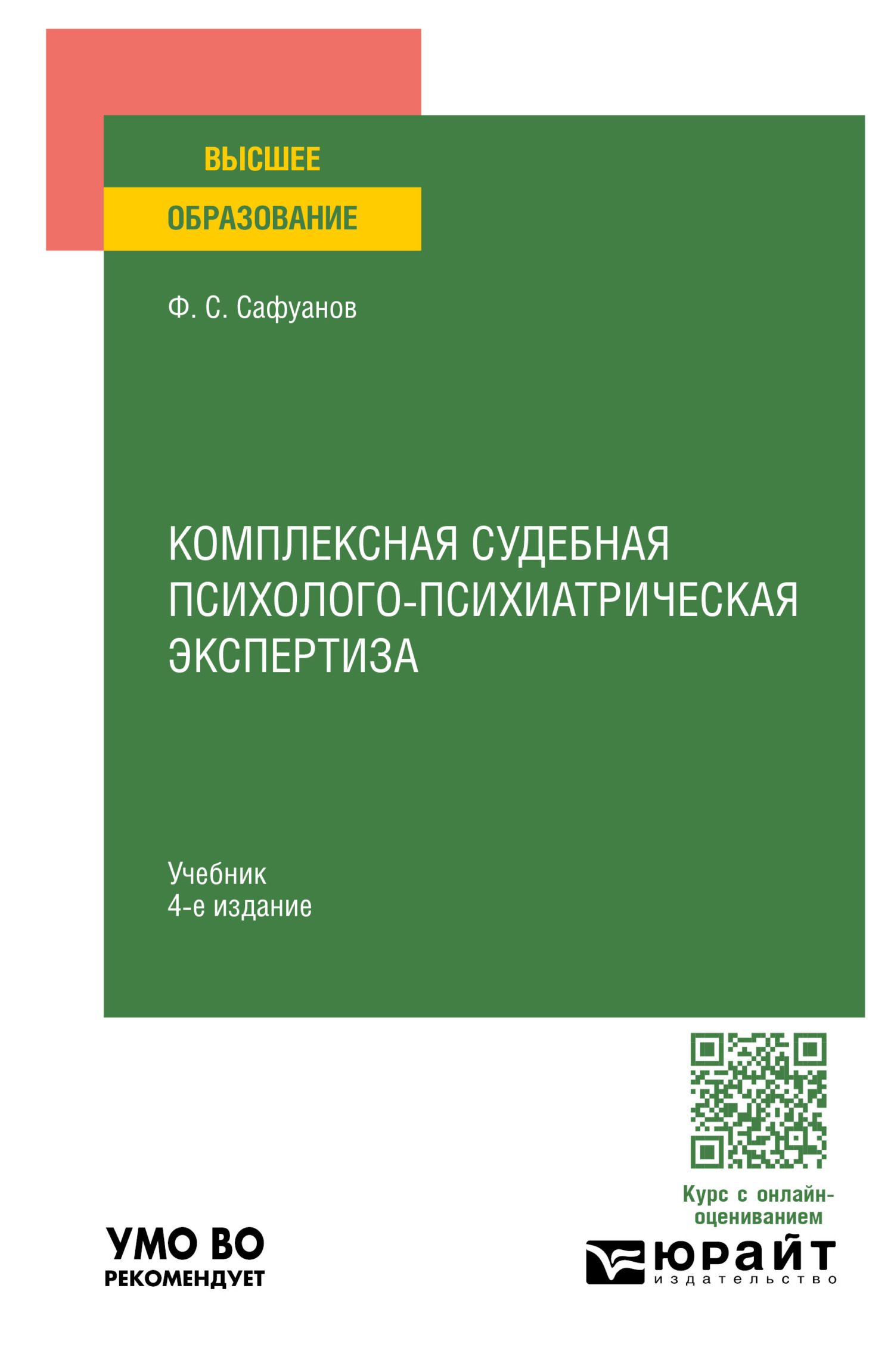 Судебно-психиатрическая экспертиза — Википедия