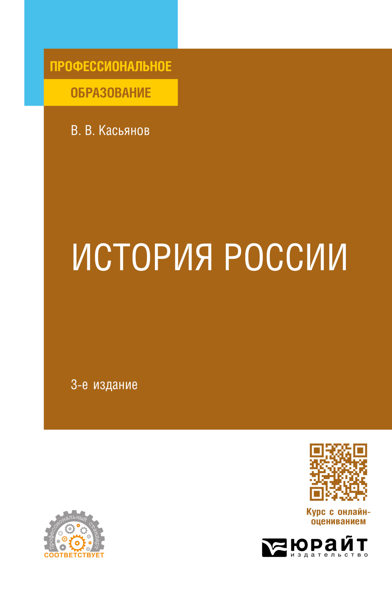 Социология. Учебник для СПО, Валерий Васильевич Касьянов – скачать pdf на  ЛитРес