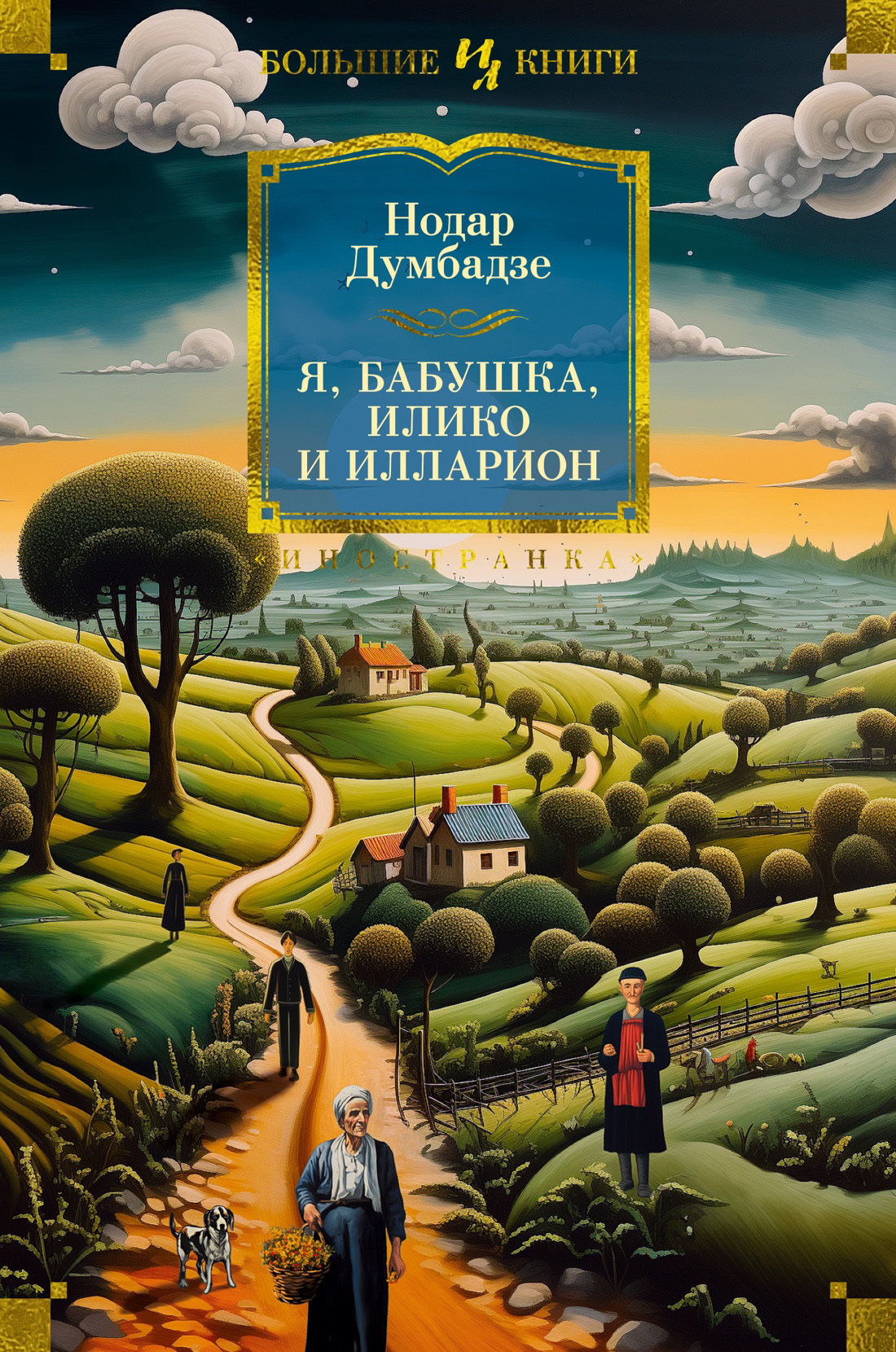 бабушка или как ее называли в доме бабуля говорила громко и (100) фото