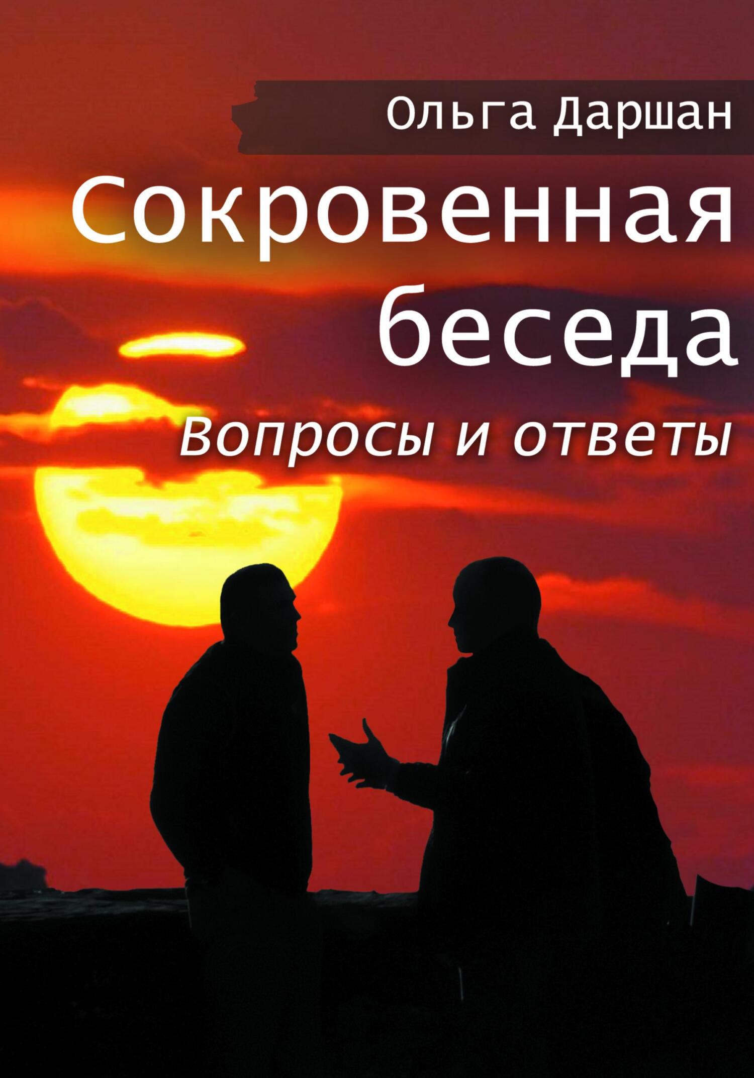 Прочитайте вопросы ответы