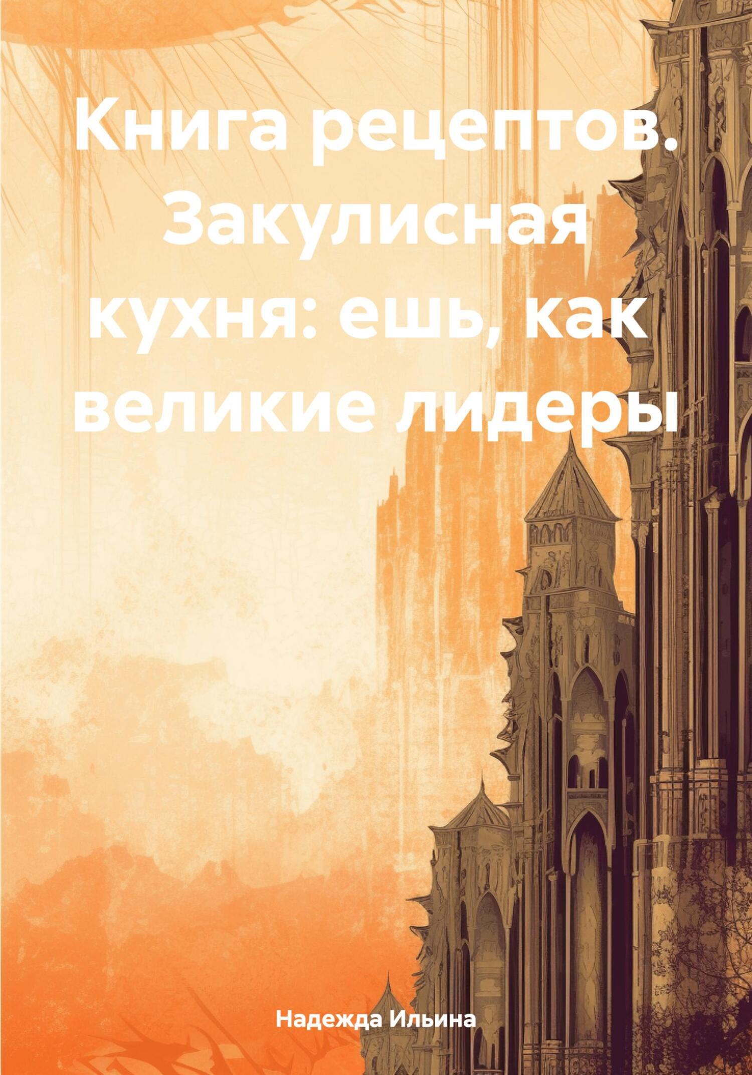 Антикварные кулинарные книги - купить в интернет-магазине «Москва» по цене от руб