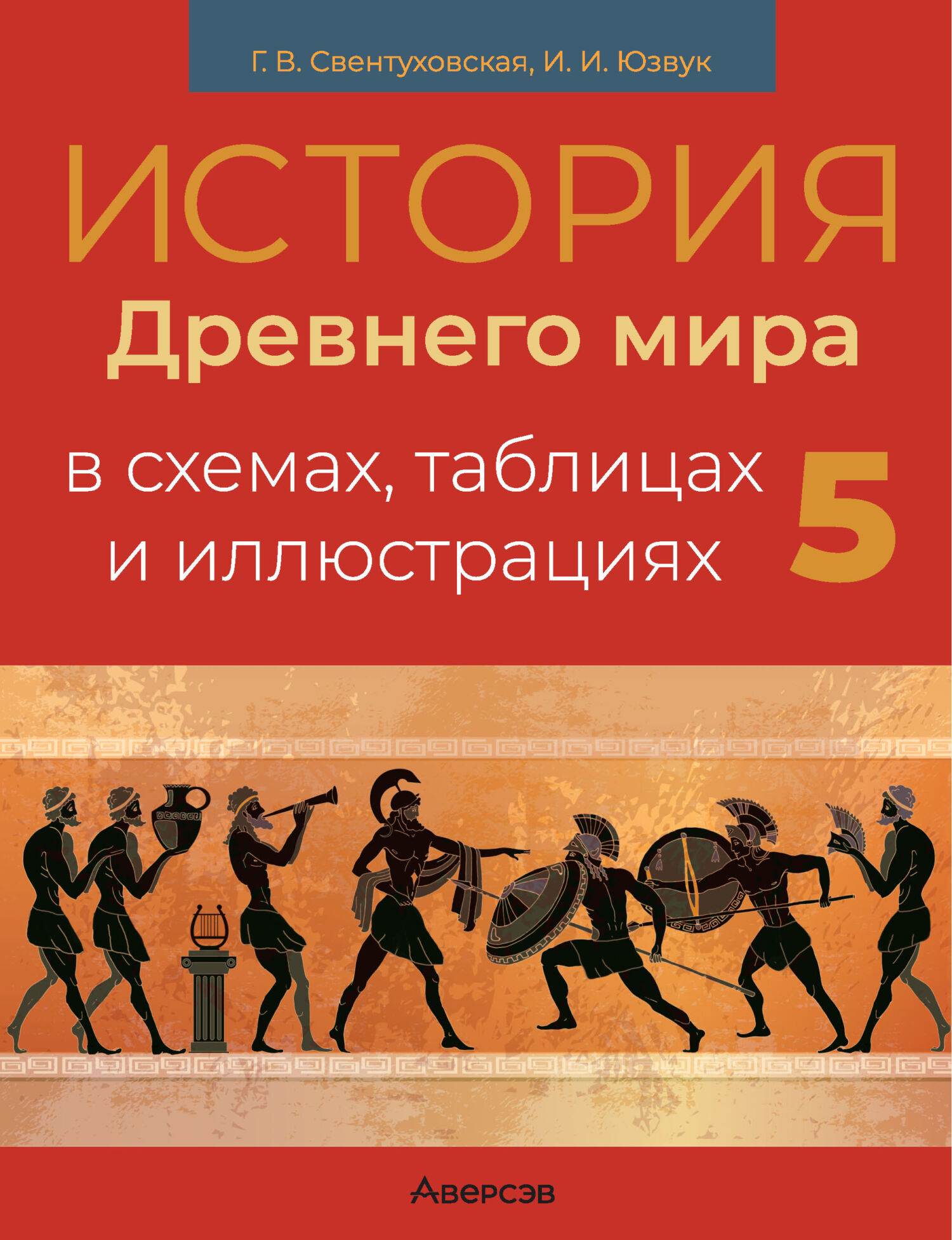 Книги в жанре История 5 класс – скачать или читать онлайн бесплатно на  Литрес