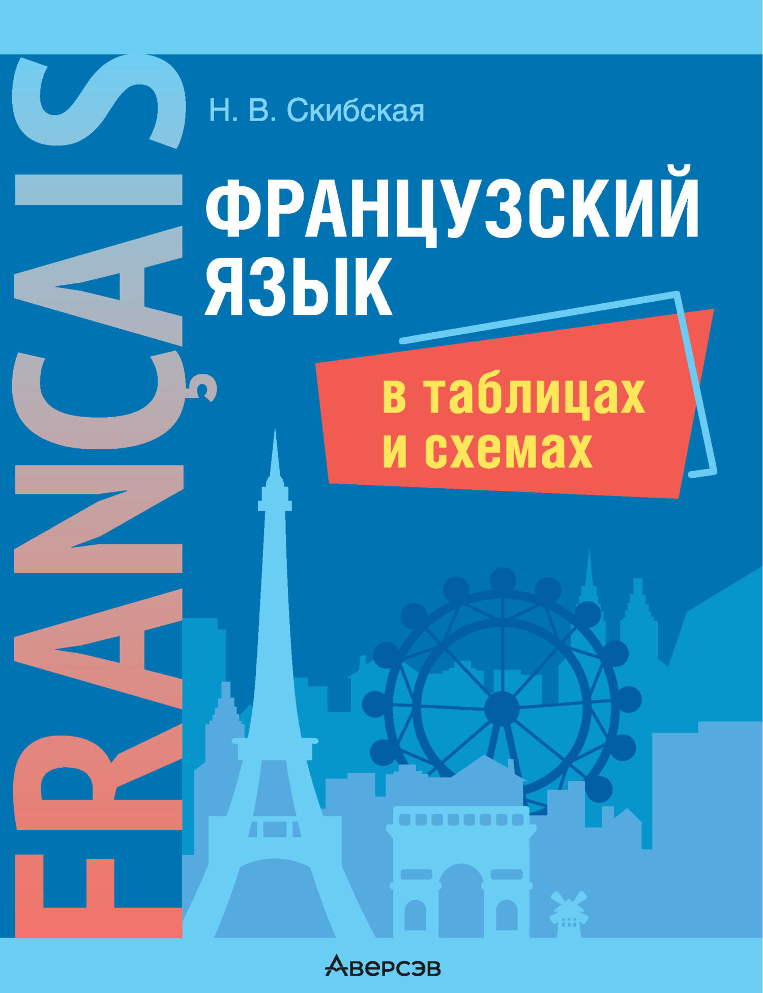 Книги в жанре Школьные учебники по французскому языку – скачать или читать  онлайн бесплатно на Литрес