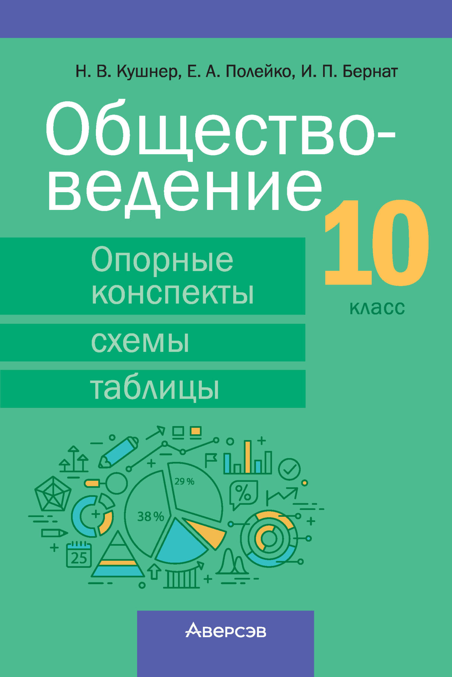 Книги в жанре Обществознание 10 класс – скачать или читать онлайн бесплатно  на Литрес