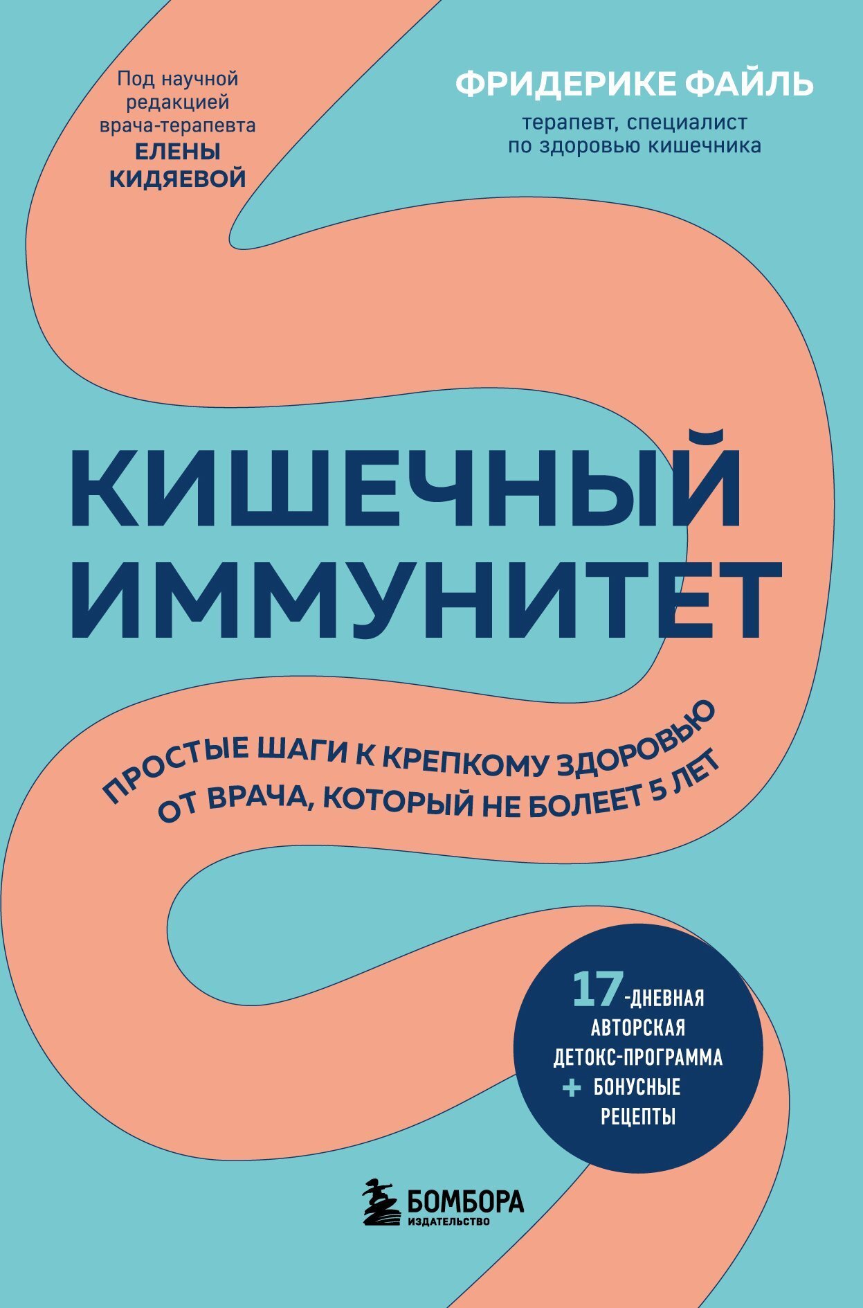 Укрепление иммунной системы – книги и аудиокниги – скачать, слушать или  читать онлайн