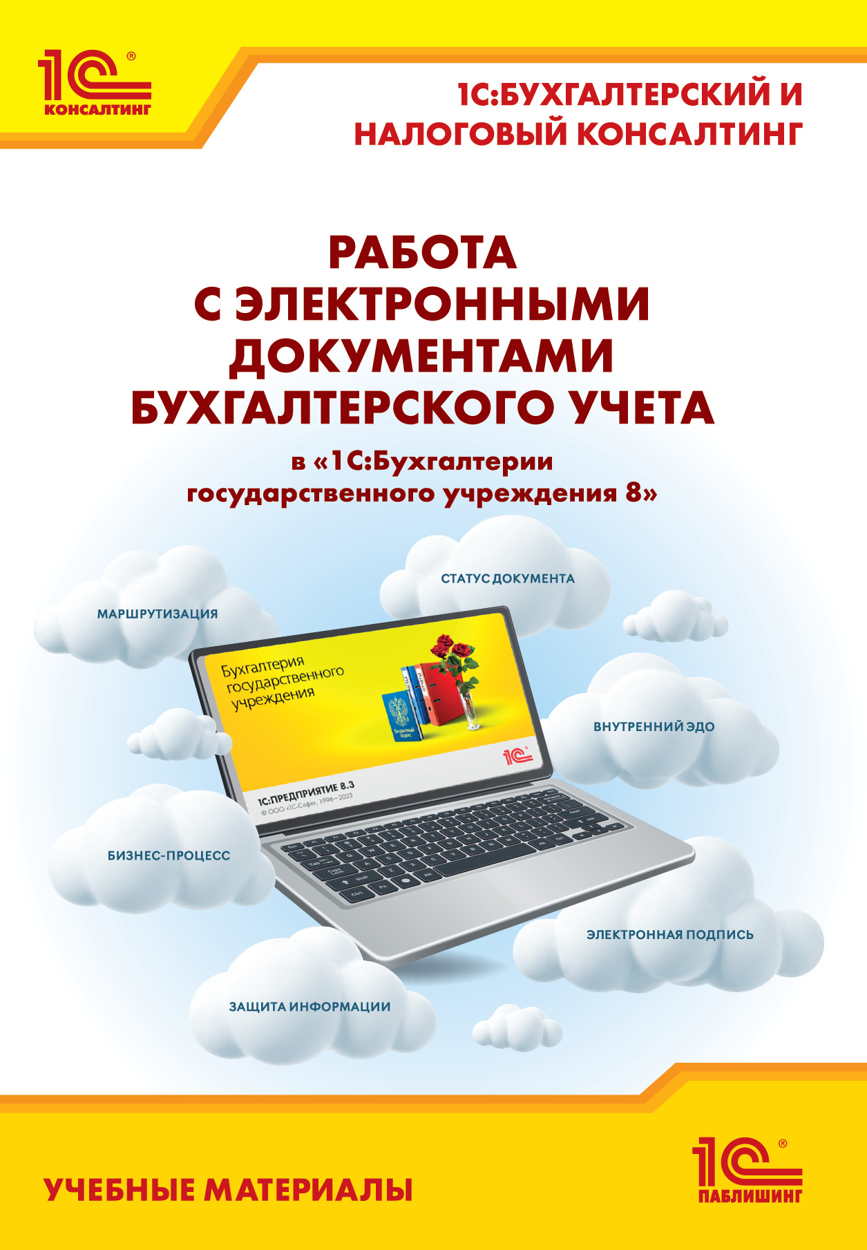 Электронный документооборот – книги и аудиокниги – скачать, слушать или  читать онлайн