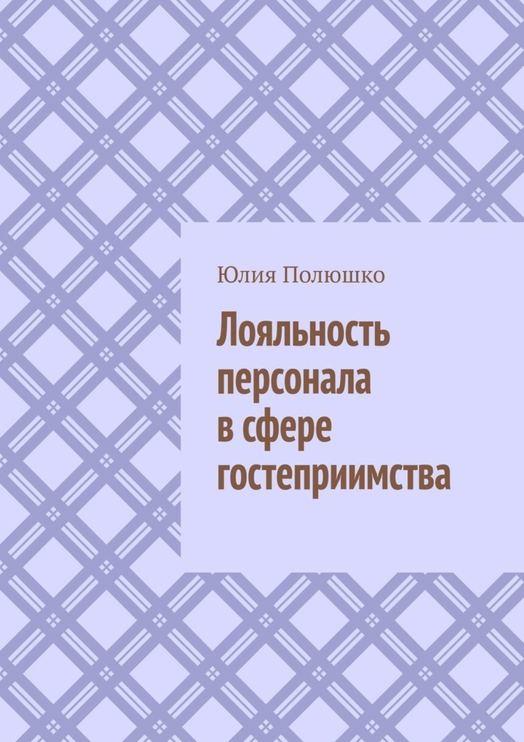 Книги лояльность