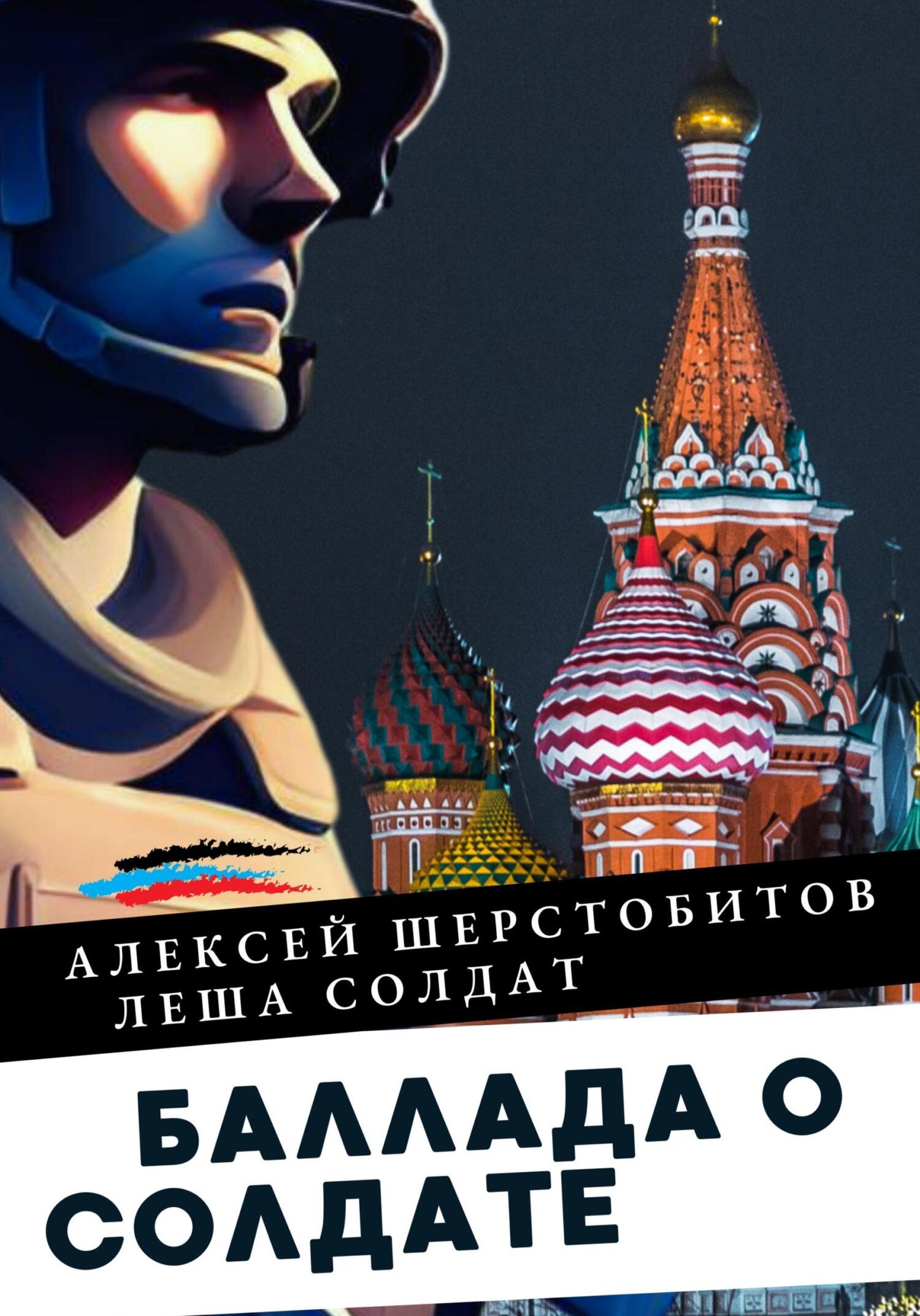 Ликвидатор. Исповедь легендарного киллера. Книга 1, Книга 2, Книга 3. Самая  полная версия, Алексей Шерстобитов – скачать книгу fb2, epub, pdf на ЛитРес