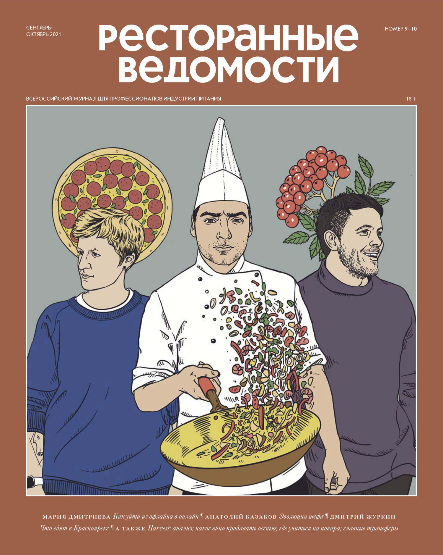 Ресторанные ведомости №04-05/2021, РИК Ресторанофф – скачать pdf на ЛитРес