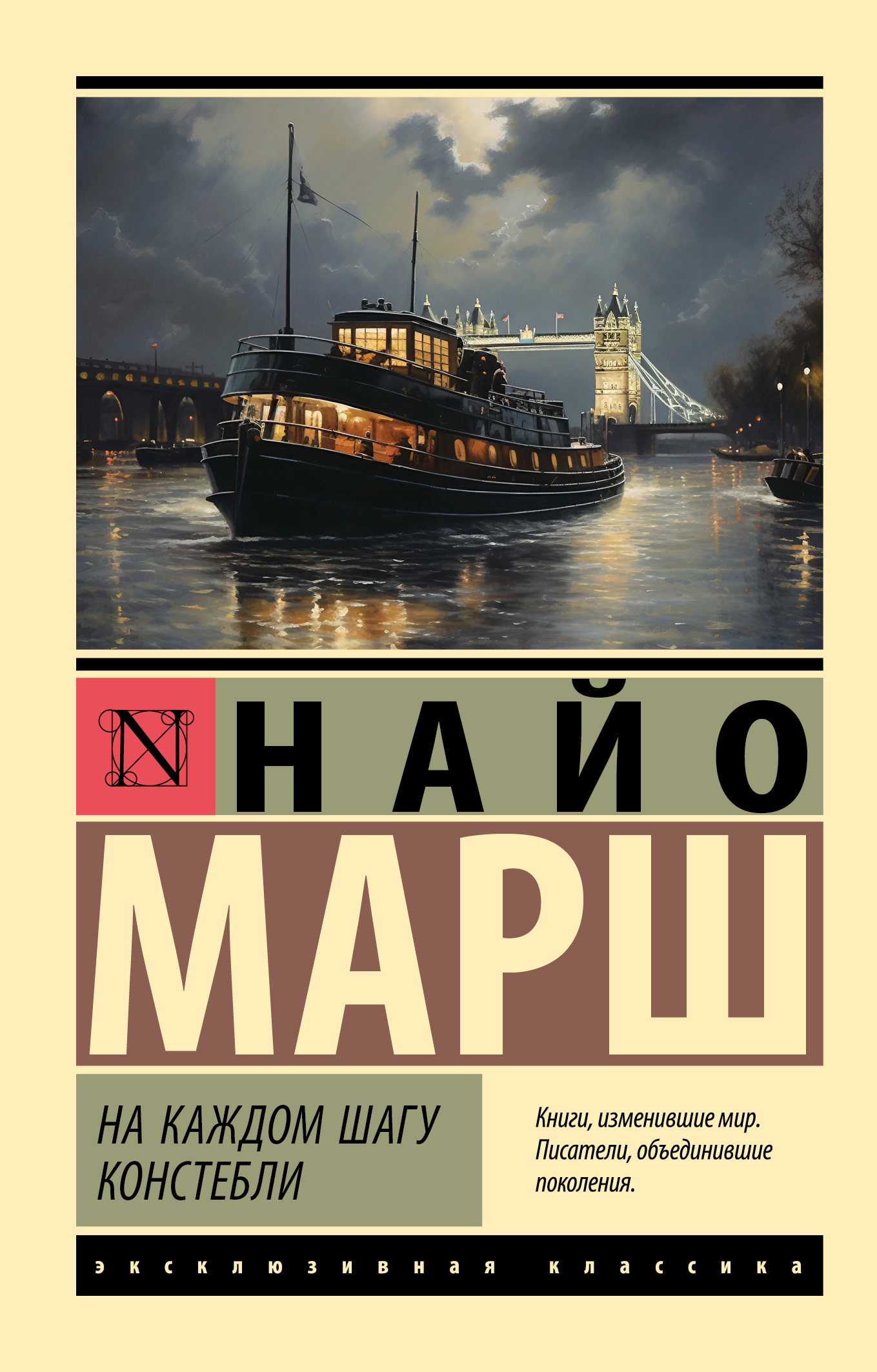 Мнимая беспечность, Найо Марш – скачать книгу fb2, epub, pdf на ЛитРес