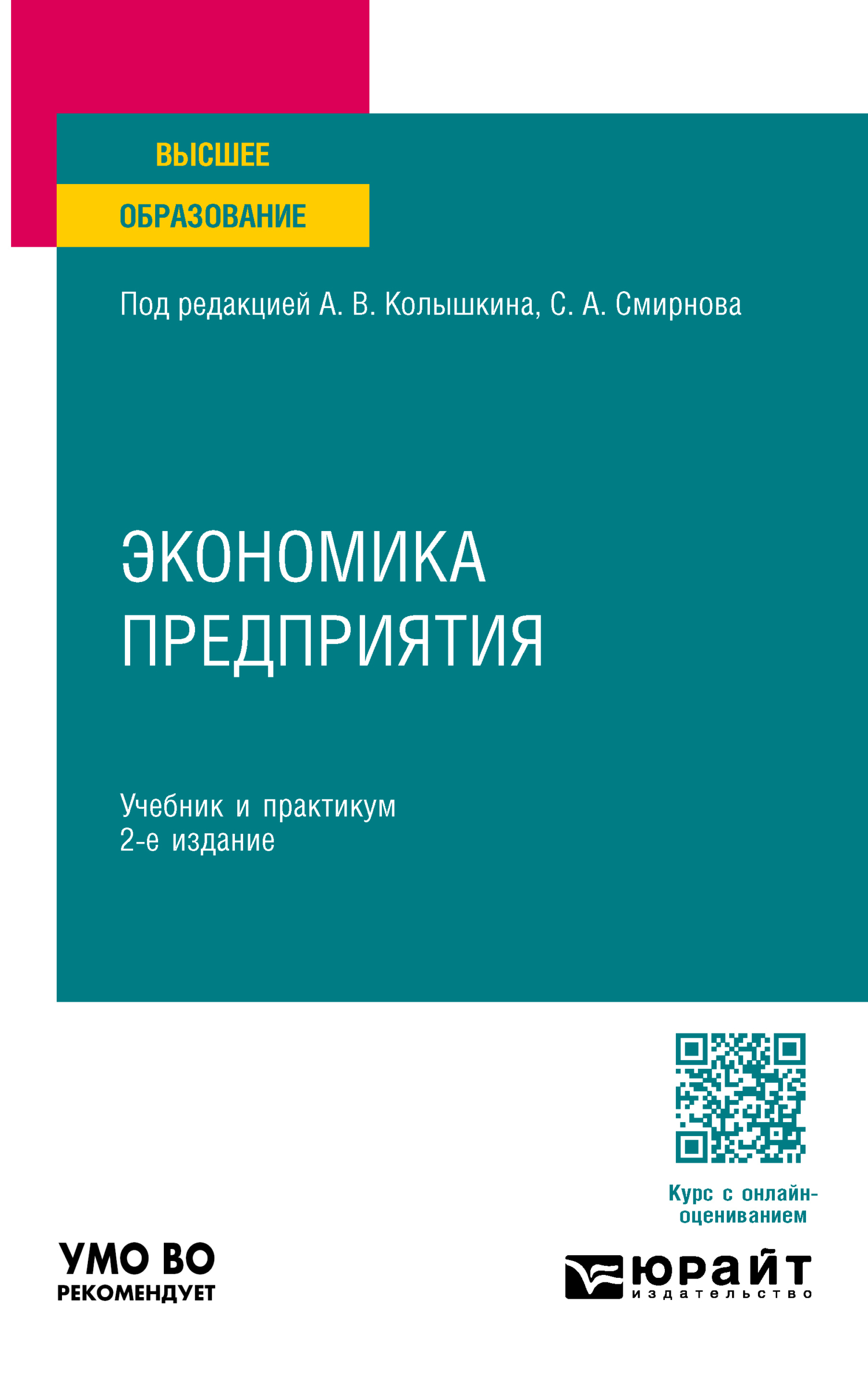 Экономика и управление предприятием учебник