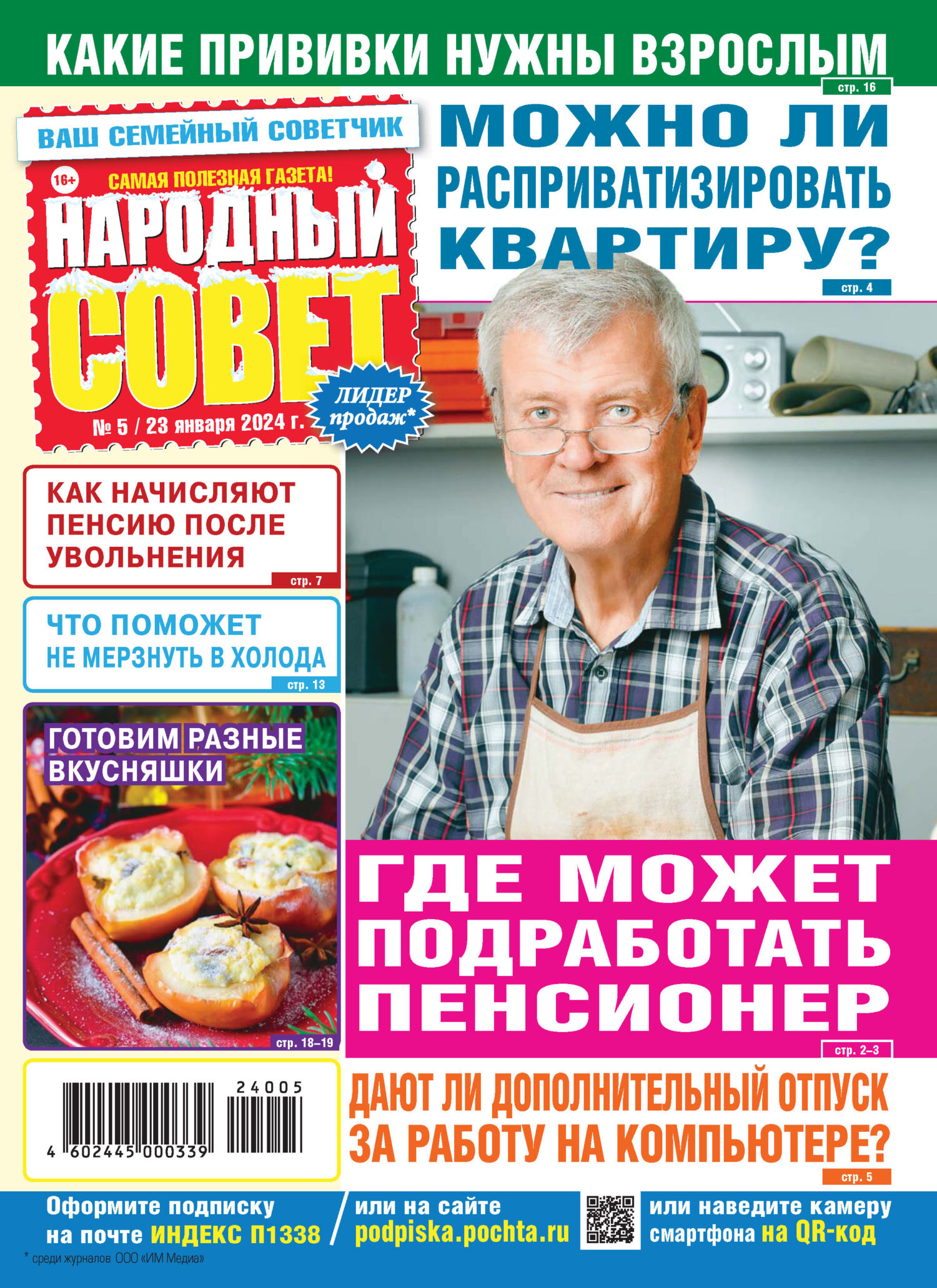 Народный совет №05/2024 – скачать pdf на ЛитРес